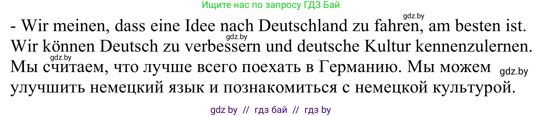 Немецкий язык (Deutsch), 8 класс Учебник (Schülerbuch), авторы: Будько Антонина Филипповна (Budjko Antonina), Урбанович Инна Ювинальевна (Urbanowitsch Ina), издательство Вышэйшая школа, Минск, 2018, страница 66, Решение (продолжение 2)