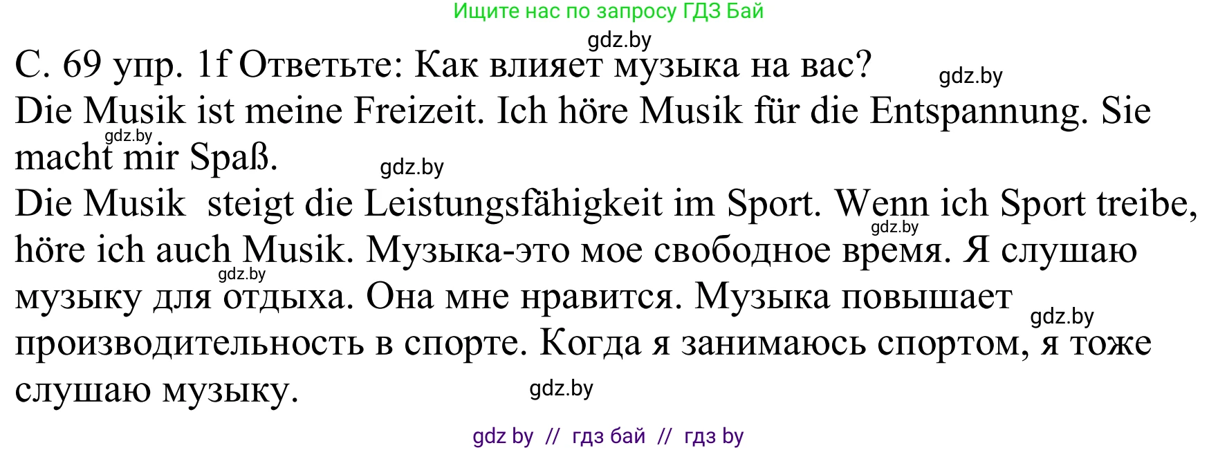 Немецкий язык (Deutsch), 8 класс Учебник (Schülerbuch), авторы: Будько Антонина Филипповна (Budjko Antonina), Урбанович Инна Ювинальевна (Urbanowitsch Ina), издательство Вышэйшая школа, Минск, 2018, страница 69, номер 1f, Решение