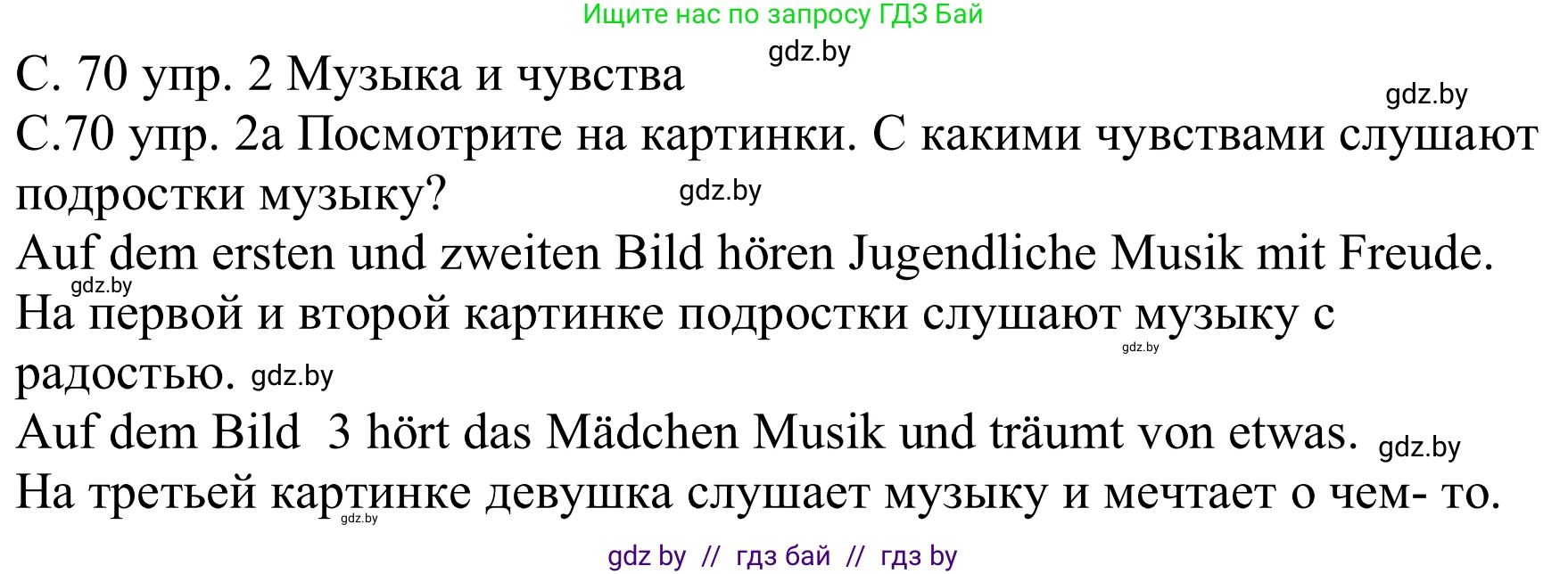 Немецкий язык (Deutsch), 8 класс Учебник (Schülerbuch), авторы: Будько Антонина Филипповна (Budjko Antonina), Урбанович Инна Ювинальевна (Urbanowitsch Ina), издательство Вышэйшая школа, Минск, 2018, страница 70, номер 2a, Решение