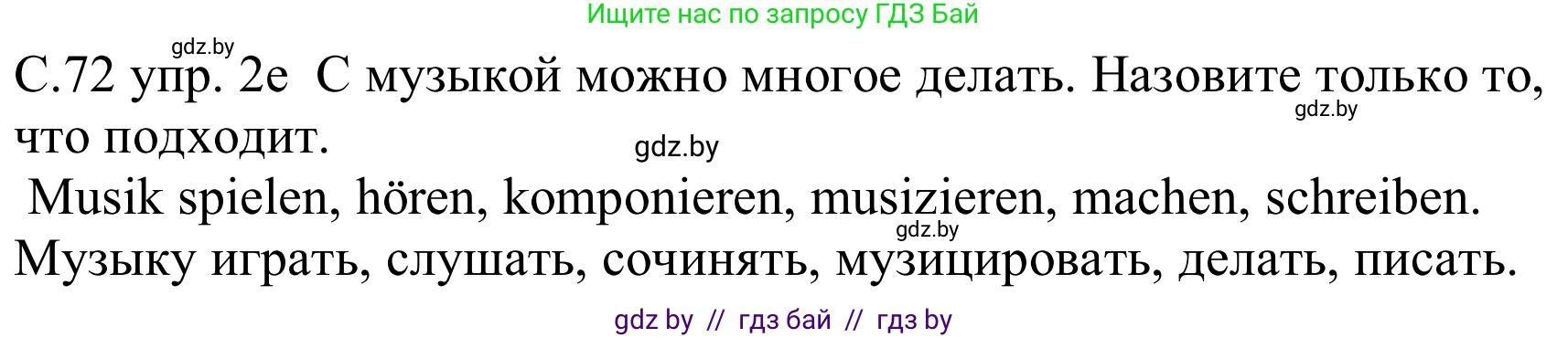 Немецкий язык (Deutsch), 8 класс Учебник (Schülerbuch), авторы: Будько Антонина Филипповна (Budjko Antonina), Урбанович Инна Ювинальевна (Urbanowitsch Ina), издательство Вышэйшая школа, Минск, 2018, страница 72, номер 2e, Решение