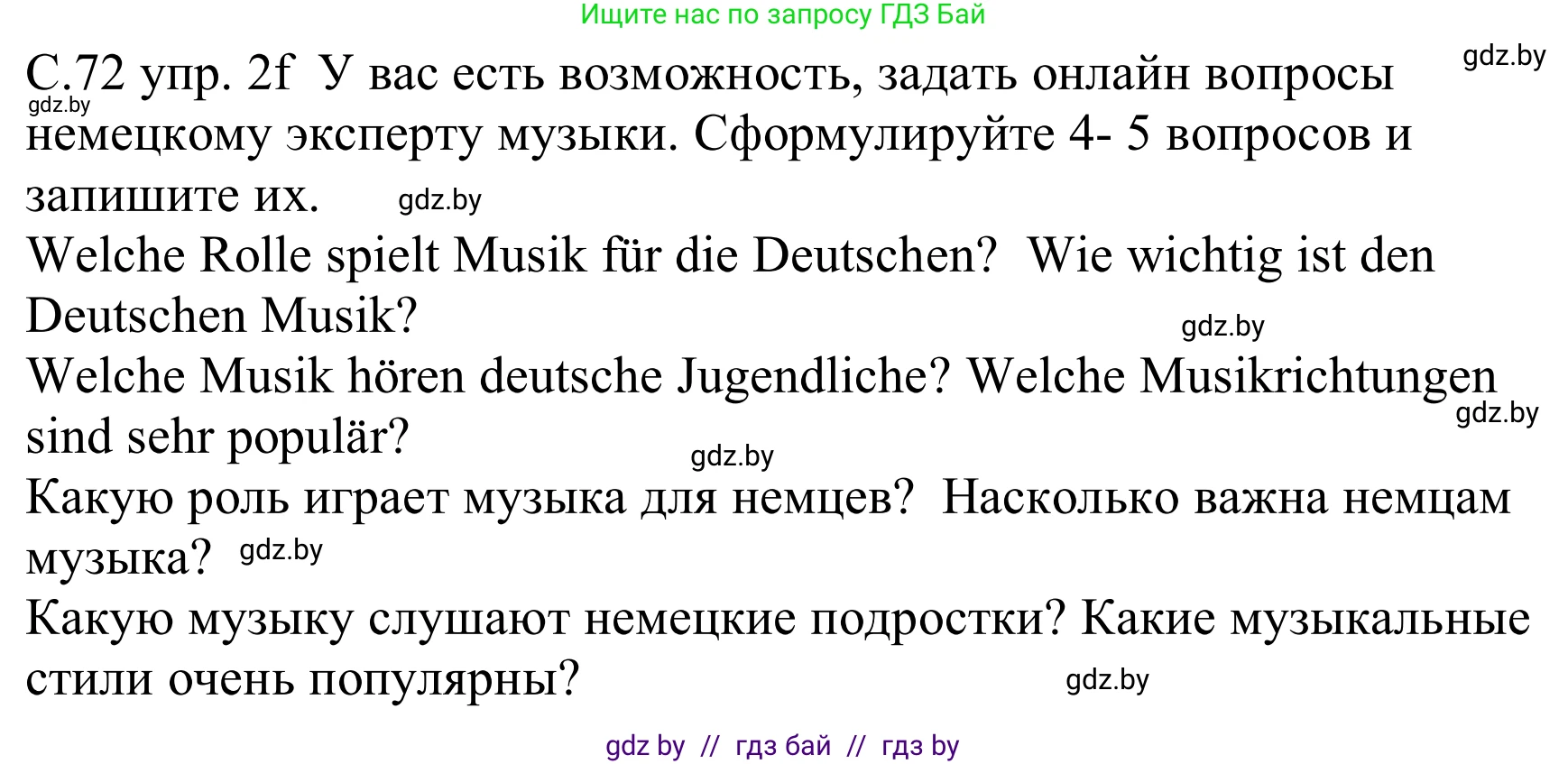 Немецкий язык (Deutsch), 8 класс Учебник (Schülerbuch), авторы: Будько Антонина Филипповна (Budjko Antonina), Урбанович Инна Ювинальевна (Urbanowitsch Ina), издательство Вышэйшая школа, Минск, 2018, страница 72, номер 2f, Решение