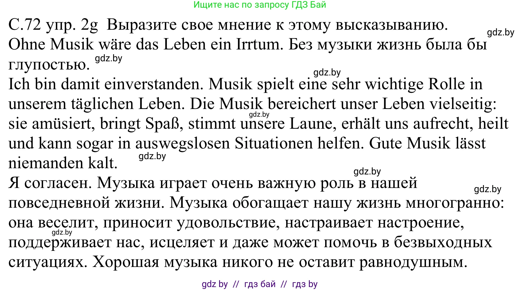 Немецкий язык (Deutsch), 8 класс Учебник (Schülerbuch), авторы: Будько Антонина Филипповна (Budjko Antonina), Урбанович Инна Ювинальевна (Urbanowitsch Ina), издательство Вышэйшая школа, Минск, 2018, страница 72, номер 2g, Решение