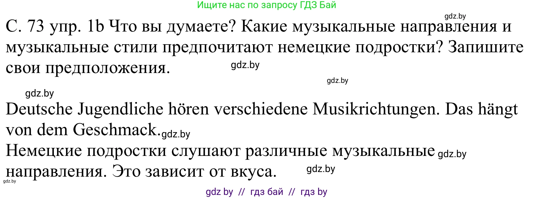 Немецкий язык (Deutsch), 8 класс Учебник (Schülerbuch), авторы: Будько Антонина Филипповна (Budjko Antonina), Урбанович Инна Ювинальевна (Urbanowitsch Ina), издательство Вышэйшая школа, Минск, 2018, страница 73, номер 1b, Решение