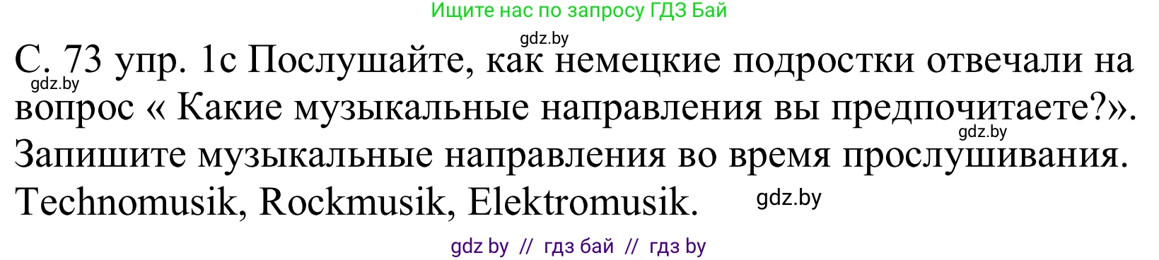 Немецкий язык (Deutsch), 8 класс Учебник (Schülerbuch), авторы: Будько Антонина Филипповна (Budjko Antonina), Урбанович Инна Ювинальевна (Urbanowitsch Ina), издательство Вышэйшая школа, Минск, 2018, страница 73, номер 1c, Решение