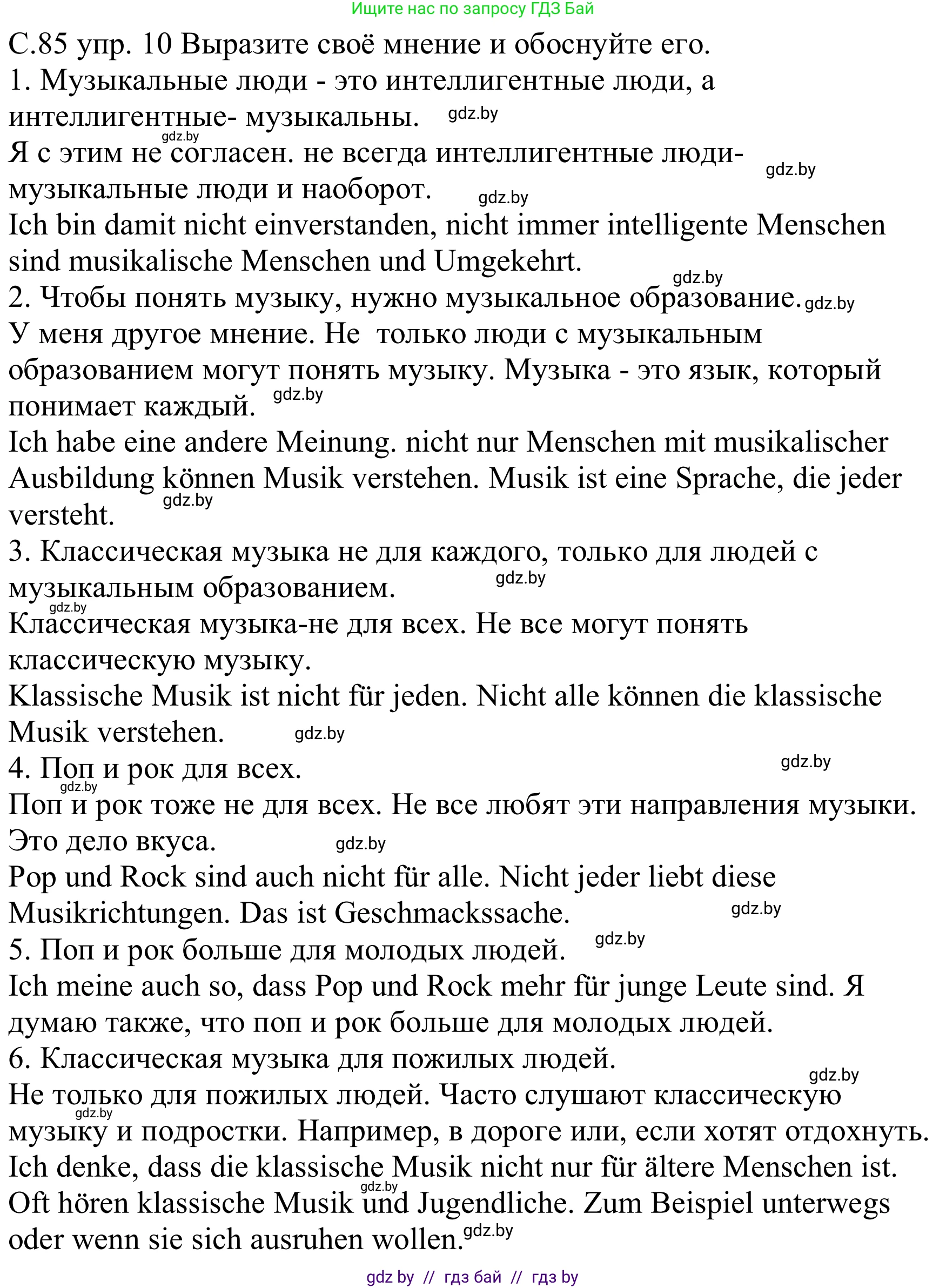 Немецкий язык (Deutsch), 8 класс Учебник (Schülerbuch), авторы: Будько Антонина Филипповна (Budjko Antonina), Урбанович Инна Ювинальевна (Urbanowitsch Ina), издательство Вышэйшая школа, Минск, 2018, страница 85, номер 1, Решение