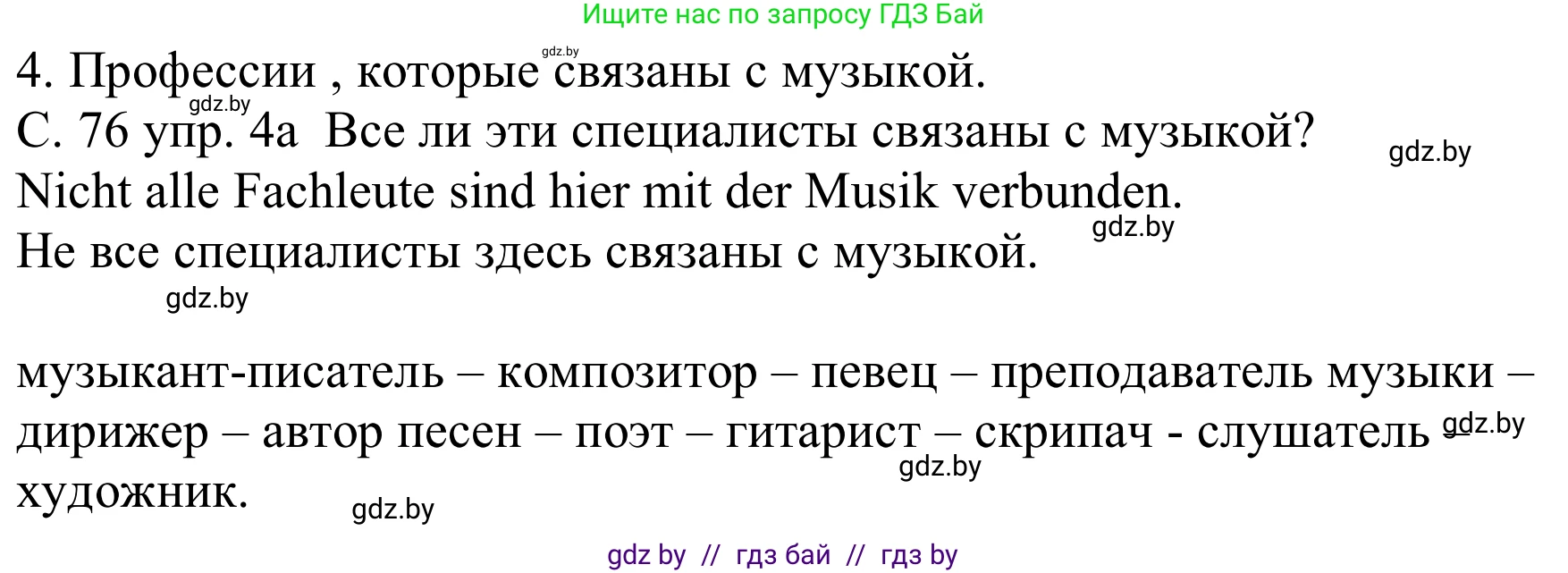 Немецкий язык (Deutsch), 8 класс Учебник (Schülerbuch), авторы: Будько Антонина Филипповна (Budjko Antonina), Урбанович Инна Ювинальевна (Urbanowitsch Ina), издательство Вышэйшая школа, Минск, 2018, страница 76, номер 4a, Решение