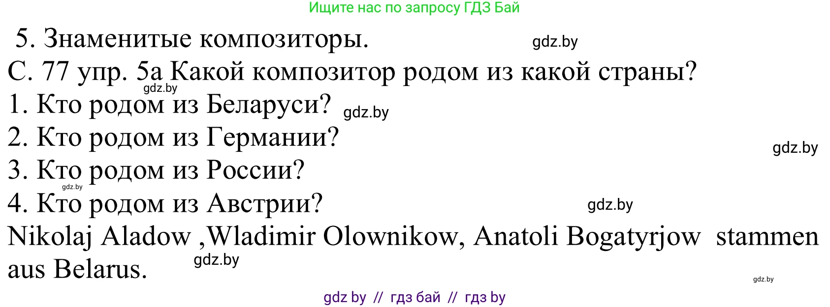 Немецкий язык (Deutsch), 8 класс Учебник (Schülerbuch), авторы: Будько Антонина Филипповна (Budjko Antonina), Урбанович Инна Ювинальевна (Urbanowitsch Ina), издательство Вышэйшая школа, Минск, 2018, страница 77, номер 5a, Решение