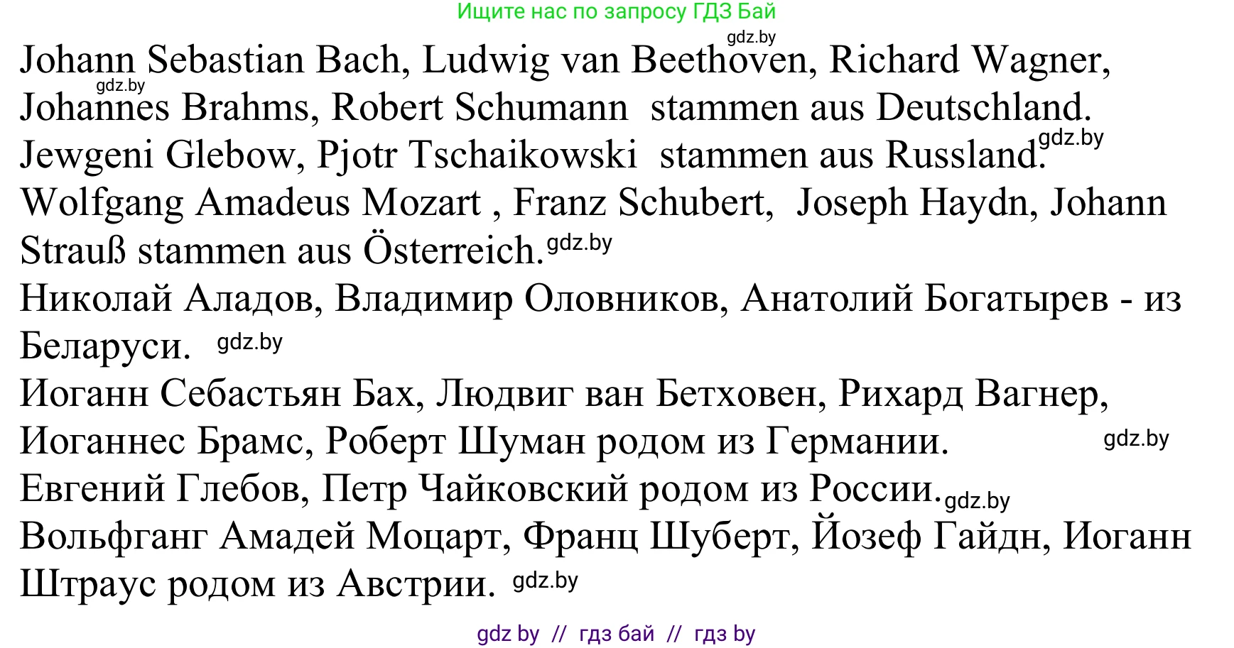 Немецкий язык (Deutsch), 8 класс Учебник (Schülerbuch), авторы: Будько Антонина Филипповна (Budjko Antonina), Урбанович Инна Ювинальевна (Urbanowitsch Ina), издательство Вышэйшая школа, Минск, 2018, страница 77, номер 5a, Решение (продолжение 2)