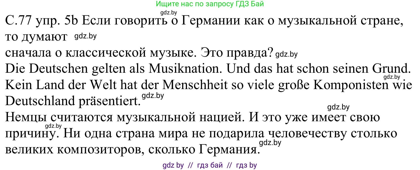 Немецкий язык (Deutsch), 8 класс Учебник (Schülerbuch), авторы: Будько Антонина Филипповна (Budjko Antonina), Урбанович Инна Ювинальевна (Urbanowitsch Ina), издательство Вышэйшая школа, Минск, 2018, страница 77, номер 5b, Решение