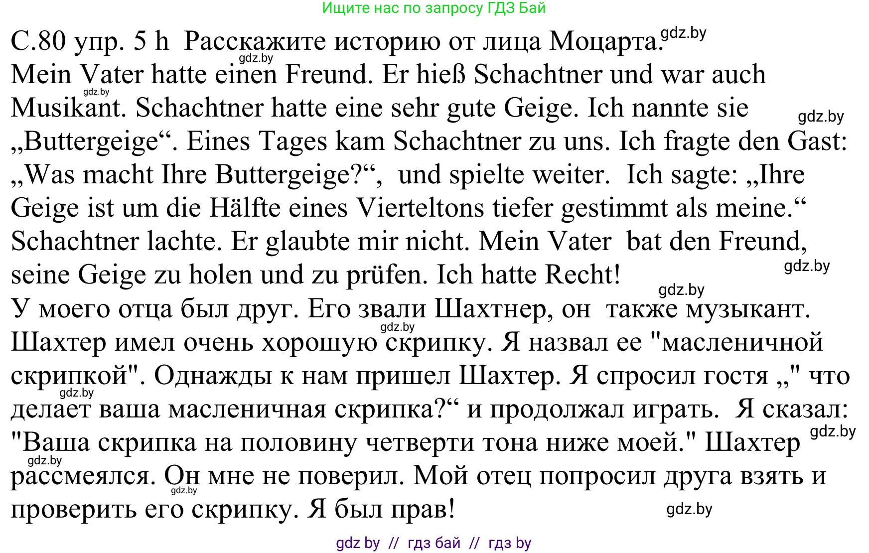 Немецкий язык (Deutsch), 8 класс Учебник (Schülerbuch), авторы: Будько Антонина Филипповна (Budjko Antonina), Урбанович Инна Ювинальевна (Urbanowitsch Ina), издательство Вышэйшая школа, Минск, 2018, страница 80, номер 5h, Решение