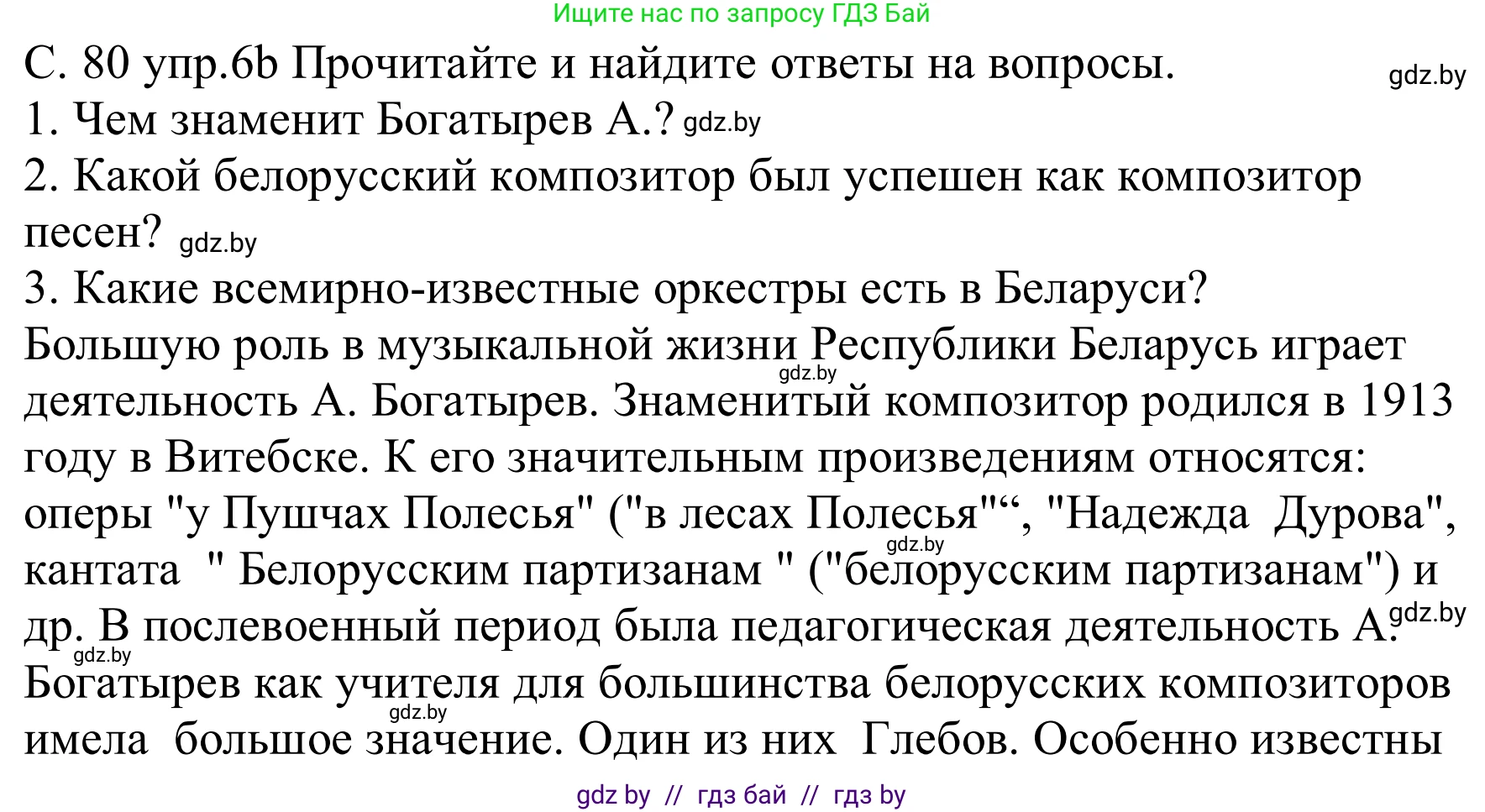 Немецкий язык (Deutsch), 8 класс Учебник (Schülerbuch), авторы: Будько Антонина Филипповна (Budjko Antonina), Урбанович Инна Ювинальевна (Urbanowitsch Ina), издательство Вышэйшая школа, Минск, 2018, страница 80, номер 6b, Решение