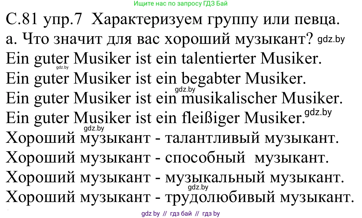 Немецкий язык (Deutsch), 8 класс Учебник (Schülerbuch), авторы: Будько Антонина Филипповна (Budjko Antonina), Урбанович Инна Ювинальевна (Urbanowitsch Ina), издательство Вышэйшая школа, Минск, 2018, страница 81, номер 7a, Решение