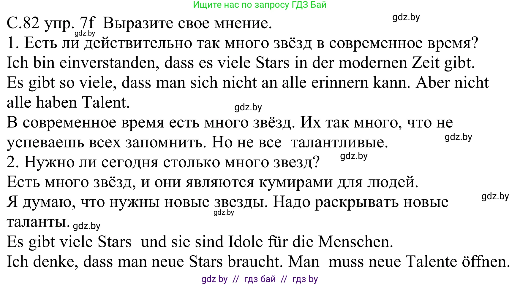 Немецкий язык (Deutsch), 8 класс Учебник (Schülerbuch), авторы: Будько Антонина Филипповна (Budjko Antonina), Урбанович Инна Ювинальевна (Urbanowitsch Ina), издательство Вышэйшая школа, Минск, 2018, страница 82, номер 7f, Решение