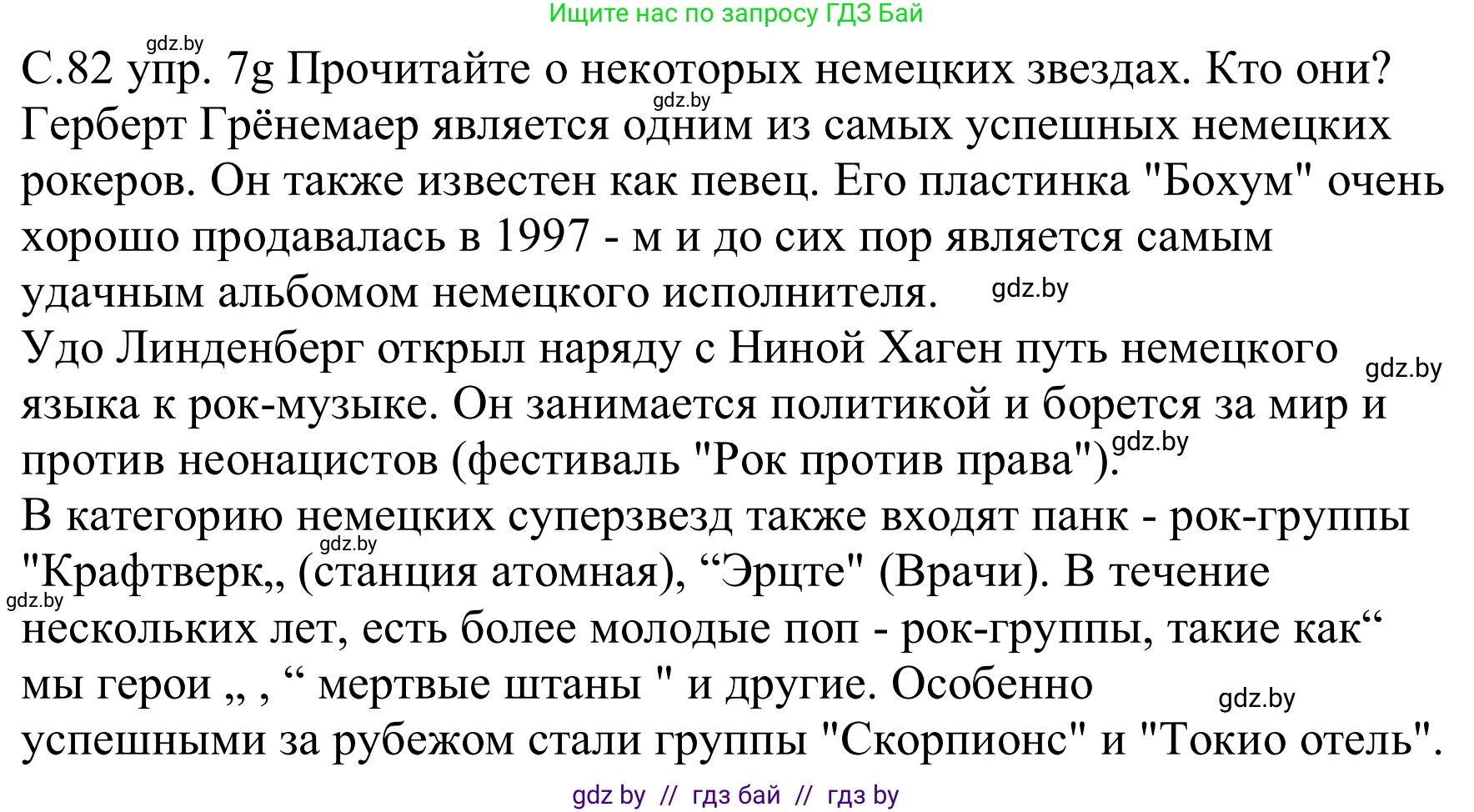 Немецкий язык (Deutsch), 8 класс Учебник (Schülerbuch), авторы: Будько Антонина Филипповна (Budjko Antonina), Урбанович Инна Ювинальевна (Urbanowitsch Ina), издательство Вышэйшая школа, Минск, 2018, страница 82, номер 7g, Решение