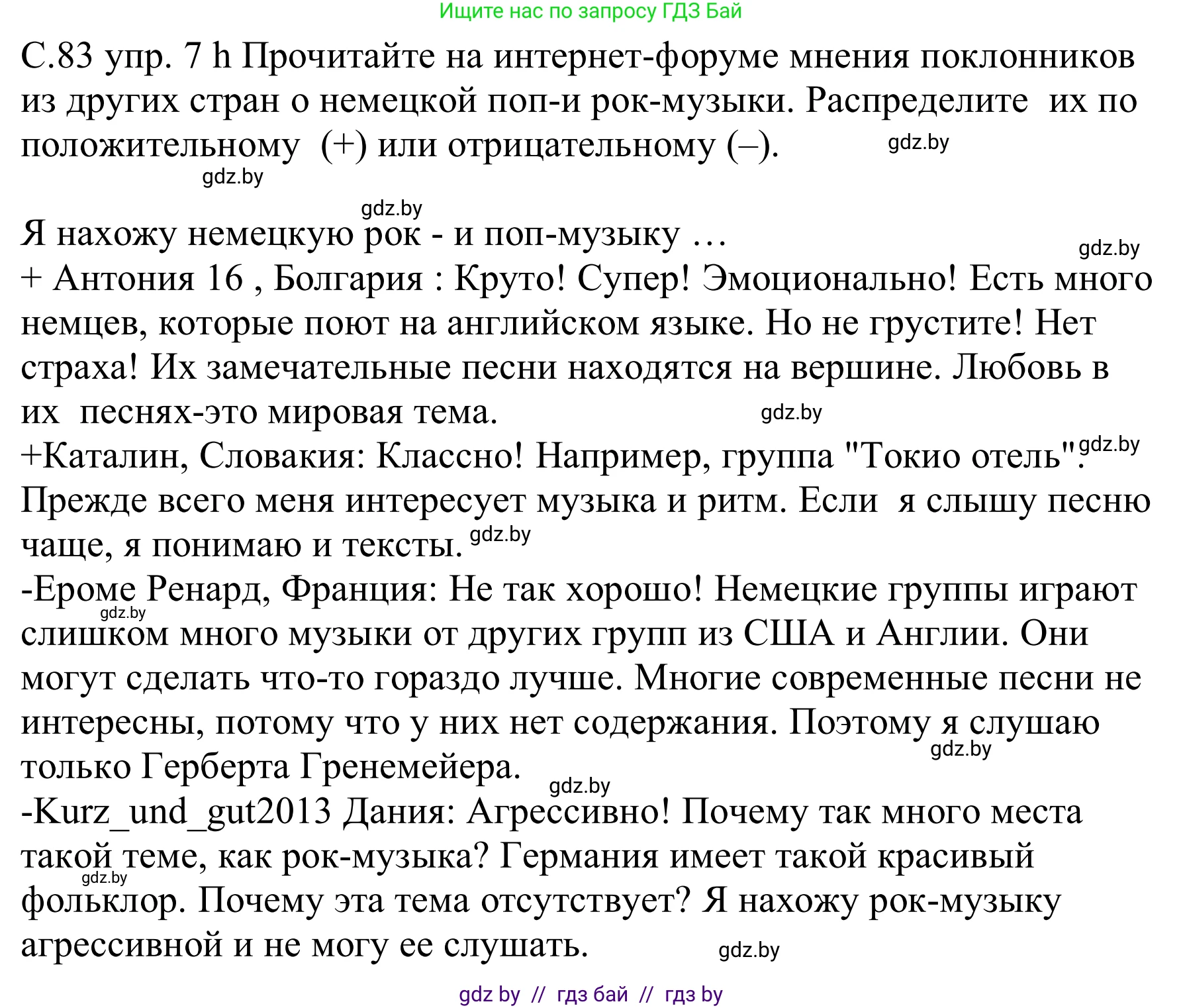 Немецкий язык (Deutsch), 8 класс Учебник (Schülerbuch), авторы: Будько Антонина Филипповна (Budjko Antonina), Урбанович Инна Ювинальевна (Urbanowitsch Ina), издательство Вышэйшая школа, Минск, 2018, страница 83, номер 7h, Решение