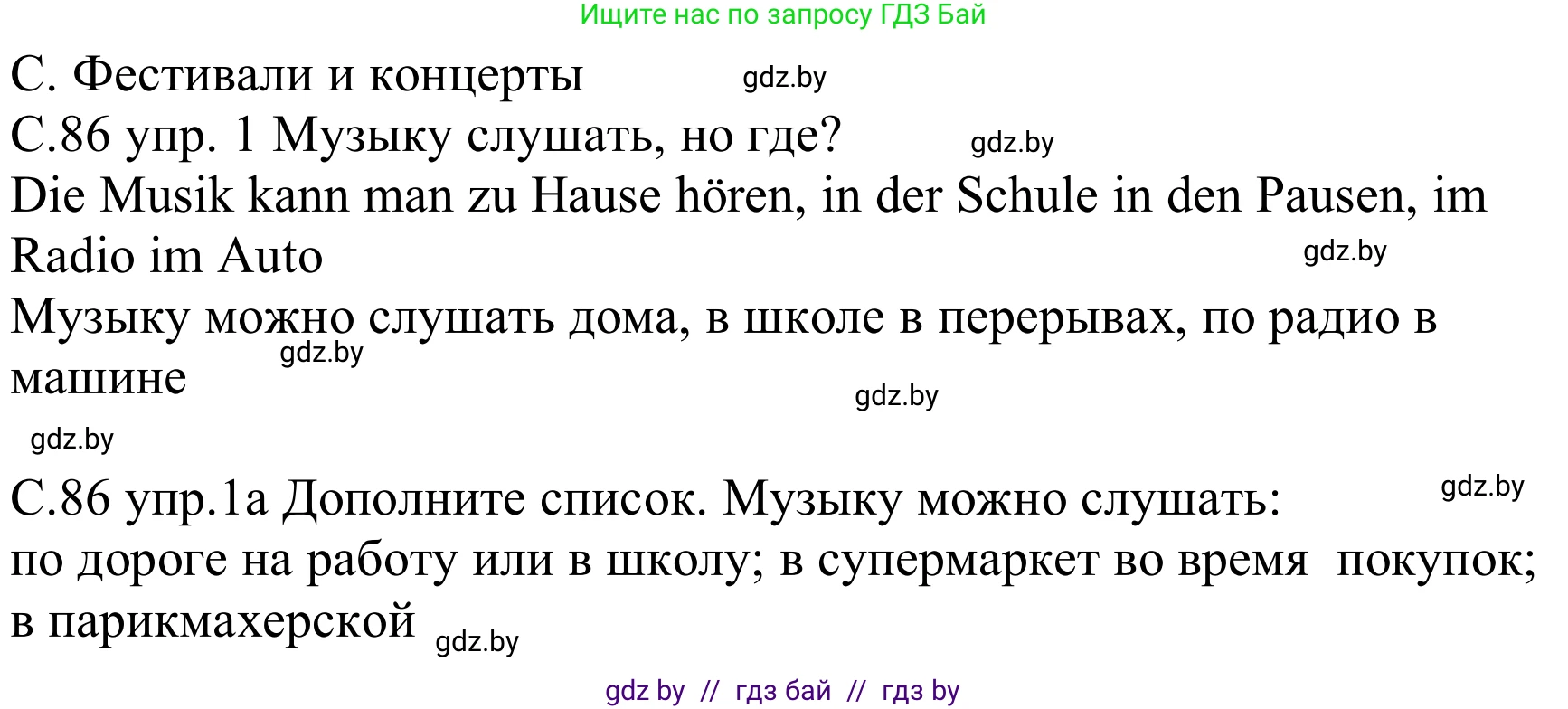 Немецкий язык (Deutsch), 8 класс Учебник (Schülerbuch), авторы: Будько Антонина Филипповна (Budjko Antonina), Урбанович Инна Ювинальевна (Urbanowitsch Ina), издательство Вышэйшая школа, Минск, 2018, страница 86, номер 1a, Решение