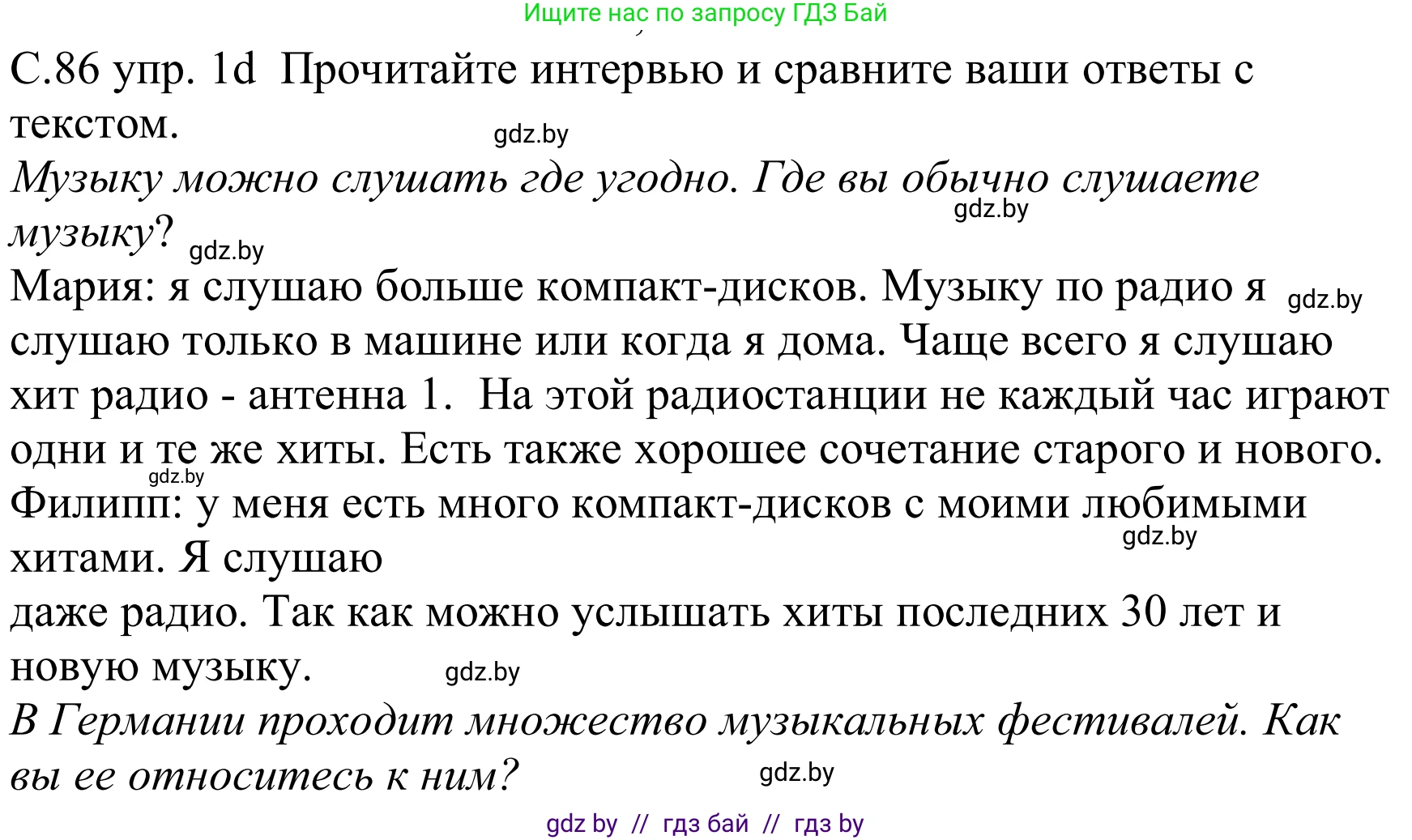 Немецкий язык (Deutsch), 8 класс Учебник (Schülerbuch), авторы: Будько Антонина Филипповна (Budjko Antonina), Урбанович Инна Ювинальевна (Urbanowitsch Ina), издательство Вышэйшая школа, Минск, 2018, страница 86, номер 1d, Решение