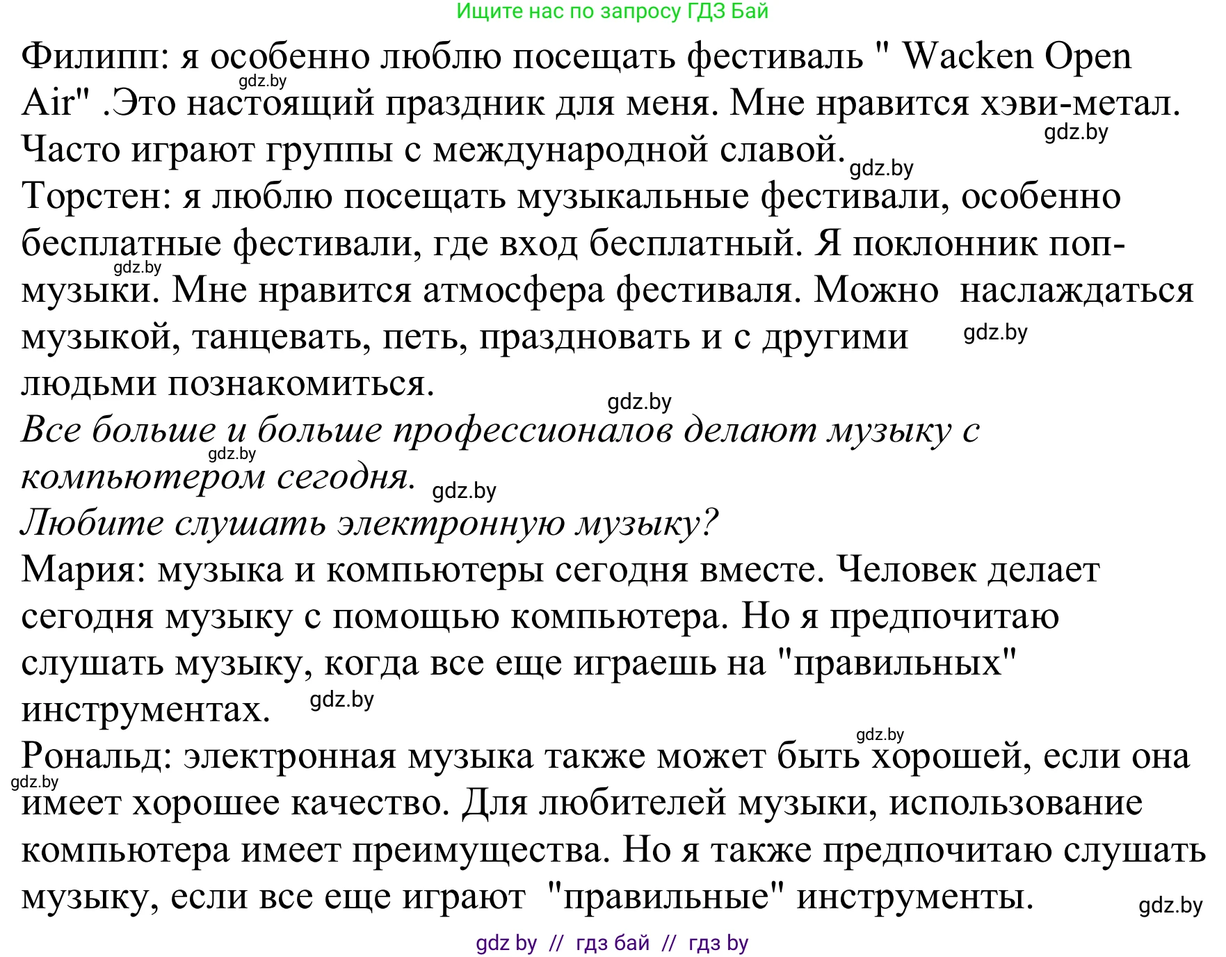 Немецкий язык (Deutsch), 8 класс Учебник (Schülerbuch), авторы: Будько Антонина Филипповна (Budjko Antonina), Урбанович Инна Ювинальевна (Urbanowitsch Ina), издательство Вышэйшая школа, Минск, 2018, страница 86, номер 1d, Решение (продолжение 2)