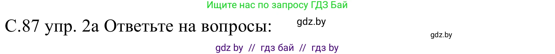 Немецкий язык (Deutsch), 8 класс Учебник (Schülerbuch), авторы: Будько Антонина Филипповна (Budjko Antonina), Урбанович Инна Ювинальевна (Urbanowitsch Ina), издательство Вышэйшая школа, Минск, 2018, страница 88, номер 2a, Решение