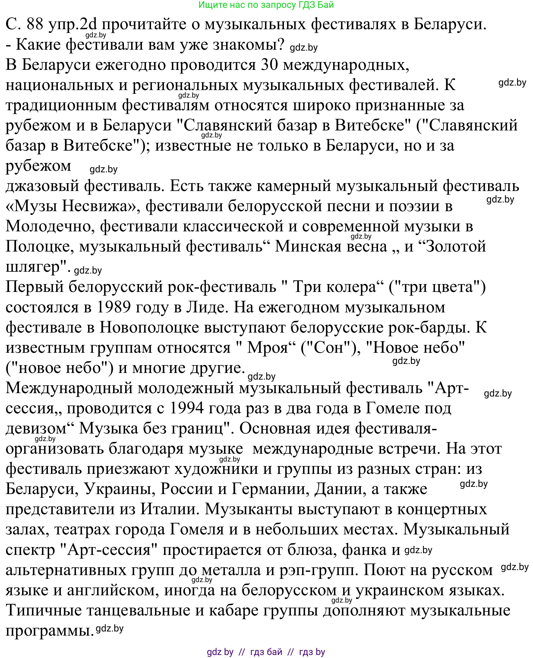 Немецкий язык (Deutsch), 8 класс Учебник (Schülerbuch), авторы: Будько Антонина Филипповна (Budjko Antonina), Урбанович Инна Ювинальевна (Urbanowitsch Ina), издательство Вышэйшая школа, Минск, 2018, страница 88, номер 2d, Решение