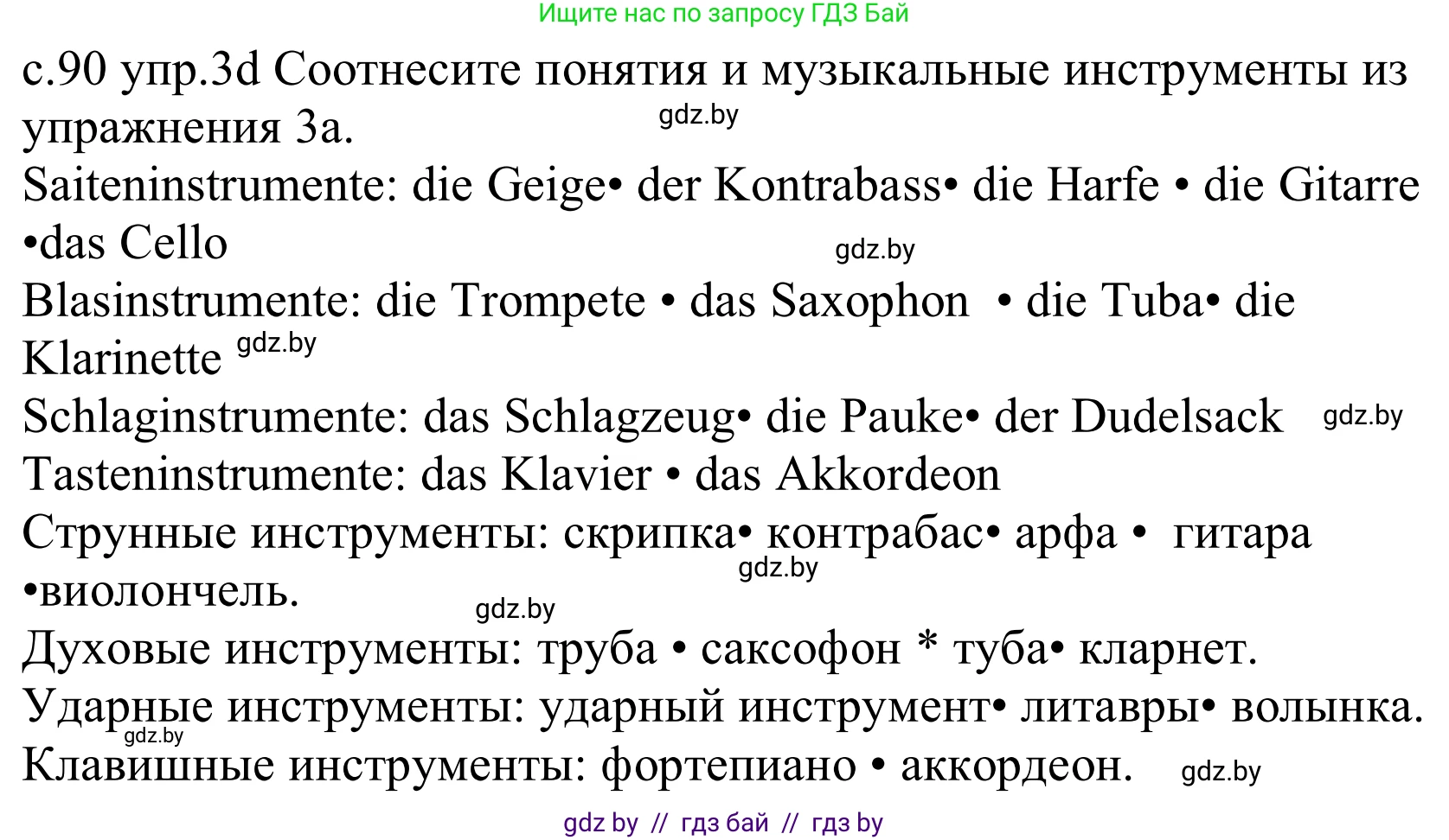 Немецкий язык (Deutsch), 8 класс Учебник (Schülerbuch), авторы: Будько Антонина Филипповна (Budjko Antonina), Урбанович Инна Ювинальевна (Urbanowitsch Ina), издательство Вышэйшая школа, Минск, 2018, страница 90, номер 3d, Решение