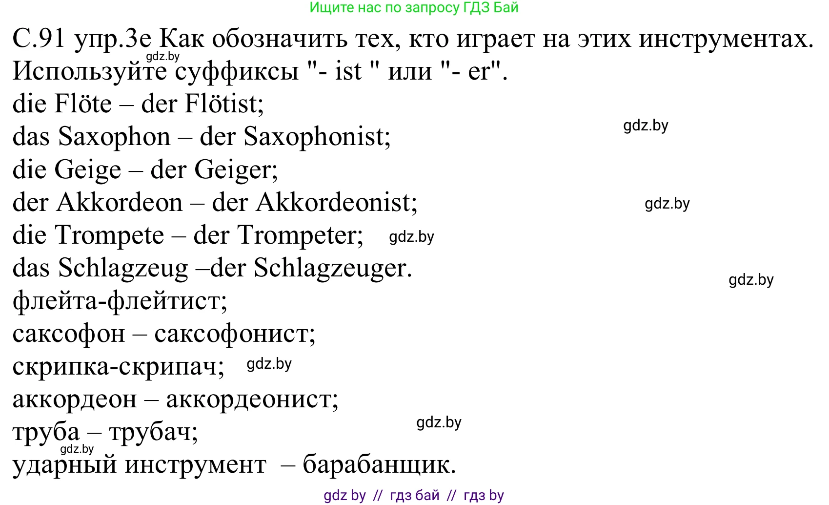 Немецкий язык (Deutsch), 8 класс Учебник (Schülerbuch), авторы: Будько Антонина Филипповна (Budjko Antonina), Урбанович Инна Ювинальевна (Urbanowitsch Ina), издательство Вышэйшая школа, Минск, 2018, страница 91, номер 3e, Решение