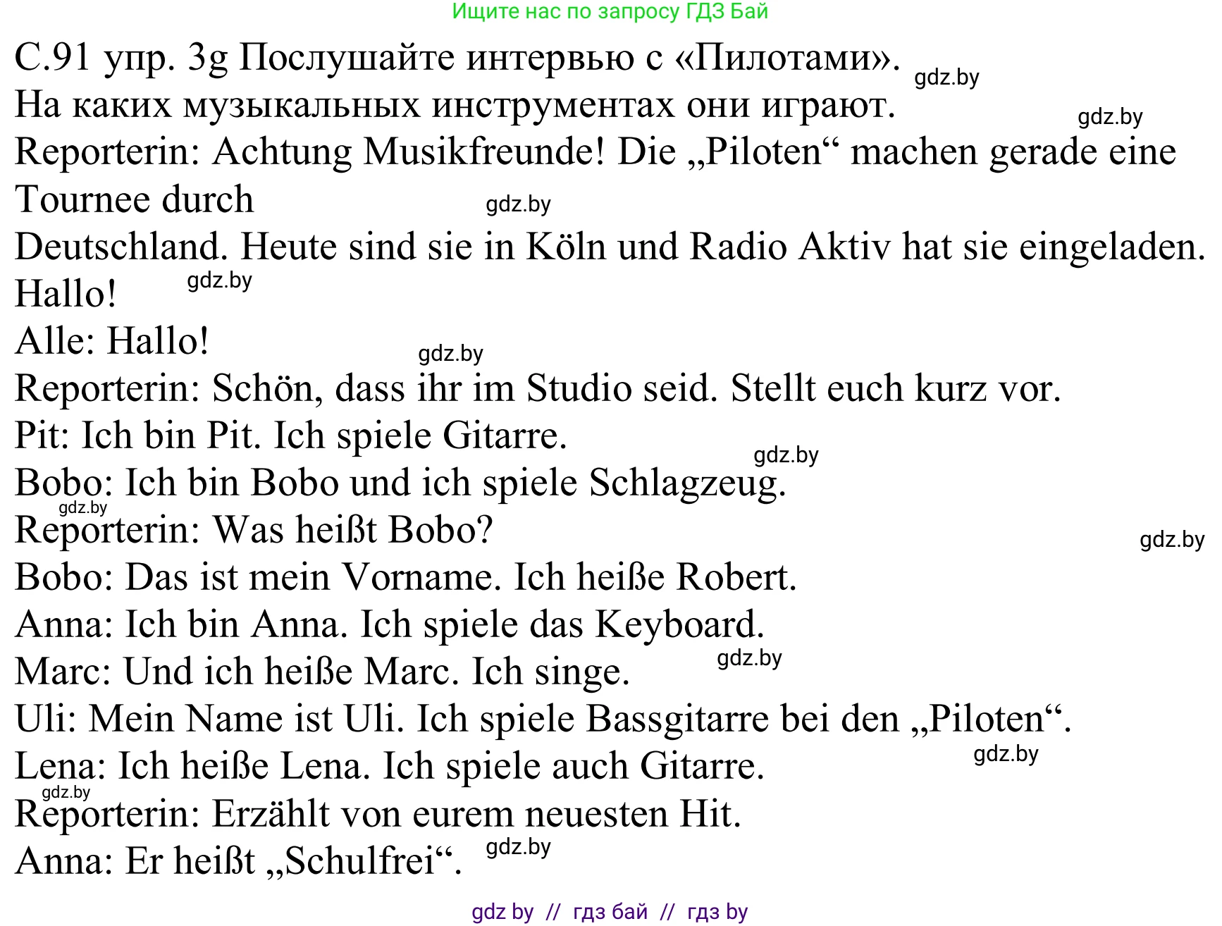 Немецкий язык (Deutsch), 8 класс Учебник (Schülerbuch), авторы: Будько Антонина Филипповна (Budjko Antonina), Урбанович Инна Ювинальевна (Urbanowitsch Ina), издательство Вышэйшая школа, Минск, 2018, страница 91, номер 3g, Решение