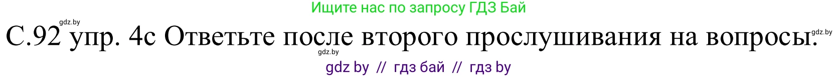 Немецкий язык (Deutsch), 8 класс Учебник (Schülerbuch), авторы: Будько Антонина Филипповна (Budjko Antonina), Урбанович Инна Ювинальевна (Urbanowitsch Ina), издательство Вышэйшая школа, Минск, 2018, страница 92, номер 4c, Решение