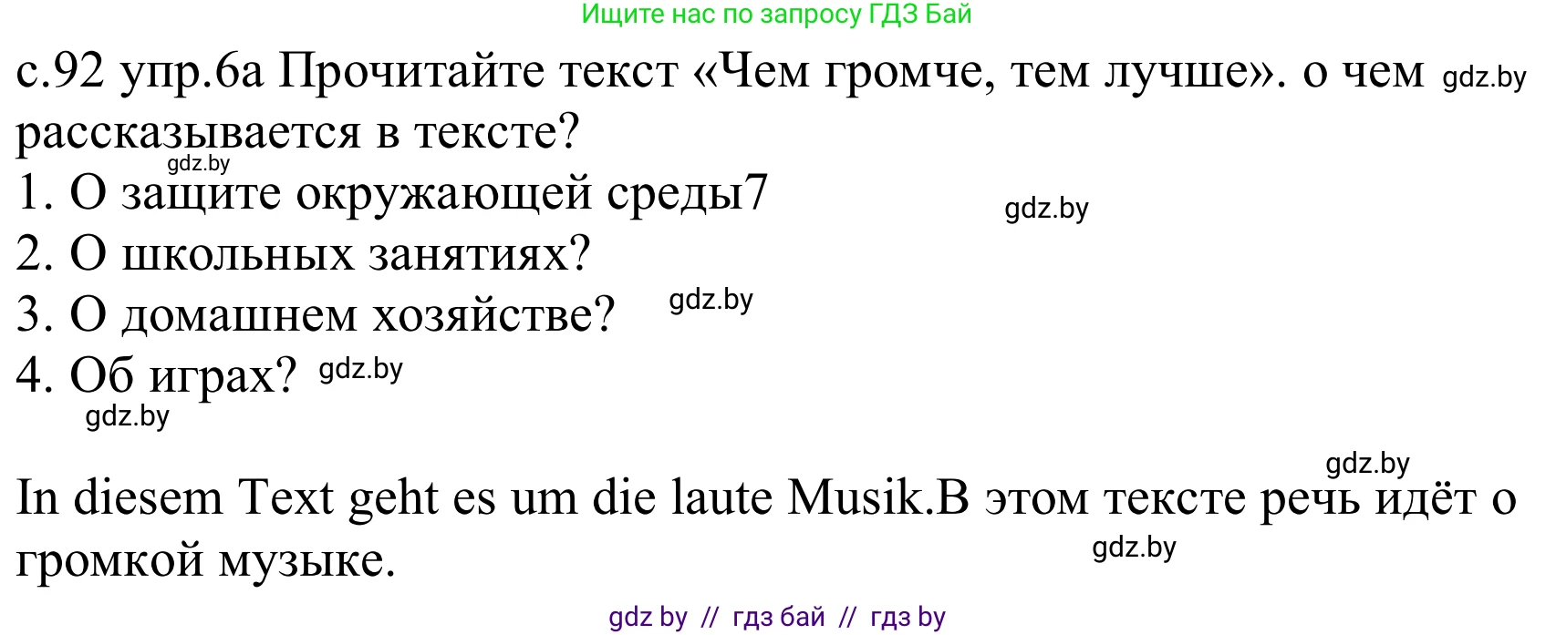 Немецкий язык (Deutsch), 8 класс Учебник (Schülerbuch), авторы: Будько Антонина Филипповна (Budjko Antonina), Урбанович Инна Ювинальевна (Urbanowitsch Ina), издательство Вышэйшая школа, Минск, 2018, страница 92, номер 6a, Решение