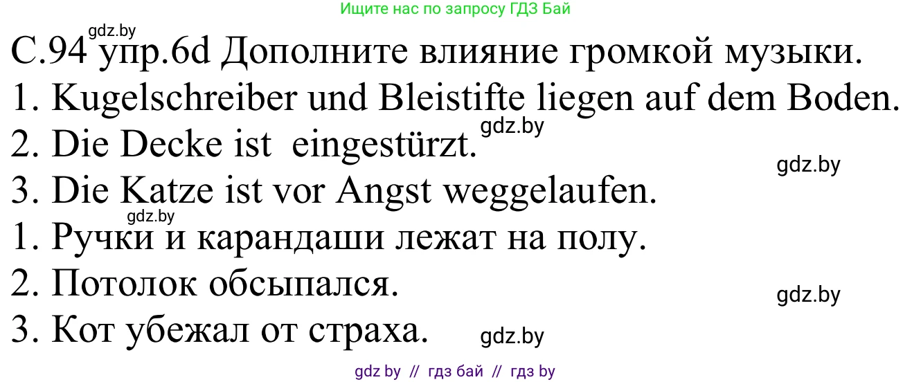 Немецкий язык (Deutsch), 8 класс Учебник (Schülerbuch), авторы: Будько Антонина Филипповна (Budjko Antonina), Урбанович Инна Ювинальевна (Urbanowitsch Ina), издательство Вышэйшая школа, Минск, 2018, страница 94, номер 6d, Решение
