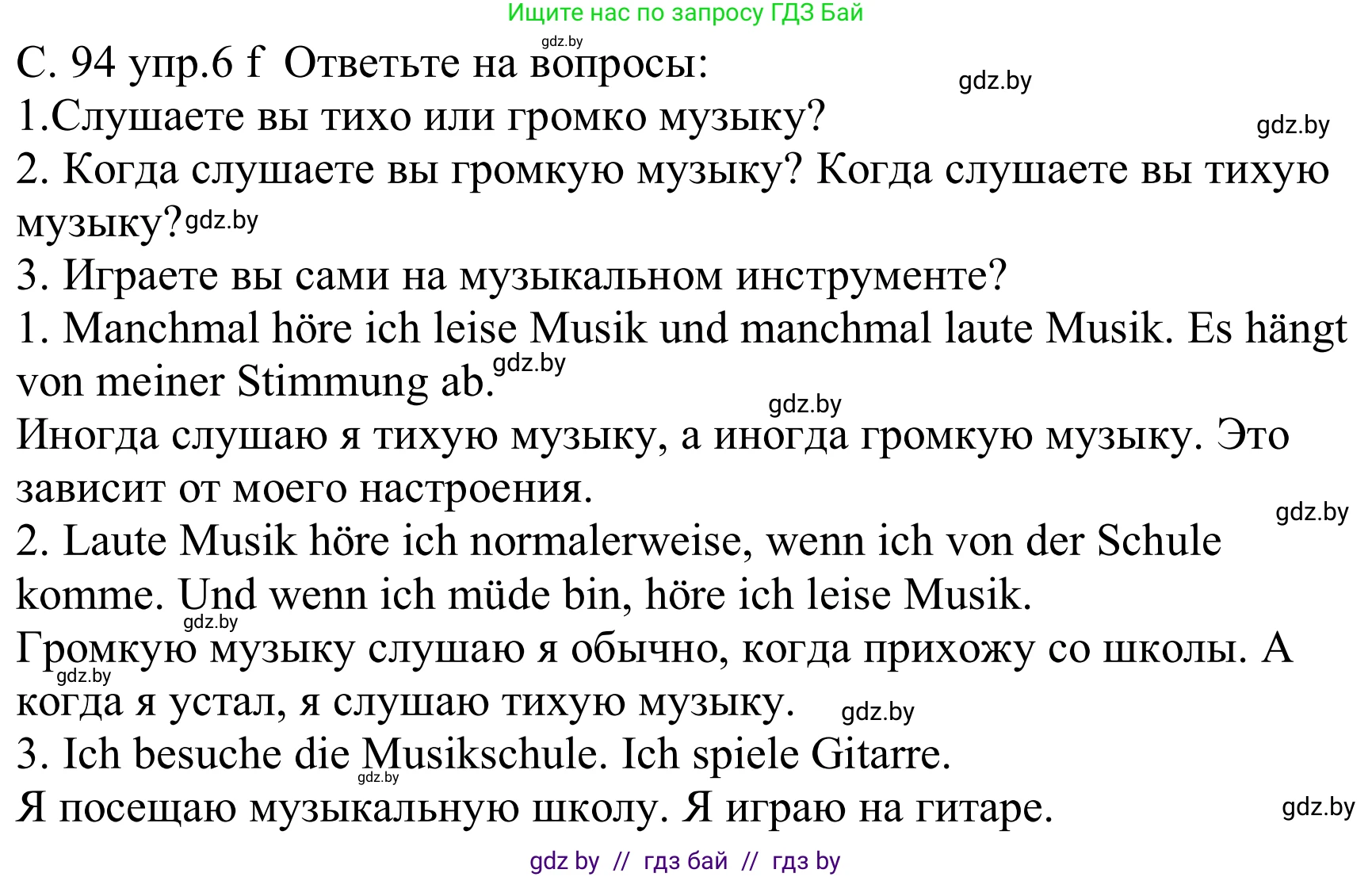 Немецкий язык (Deutsch), 8 класс Учебник (Schülerbuch), авторы: Будько Антонина Филипповна (Budjko Antonina), Урбанович Инна Ювинальевна (Urbanowitsch Ina), издательство Вышэйшая школа, Минск, 2018, страница 94, номер 6f, Решение