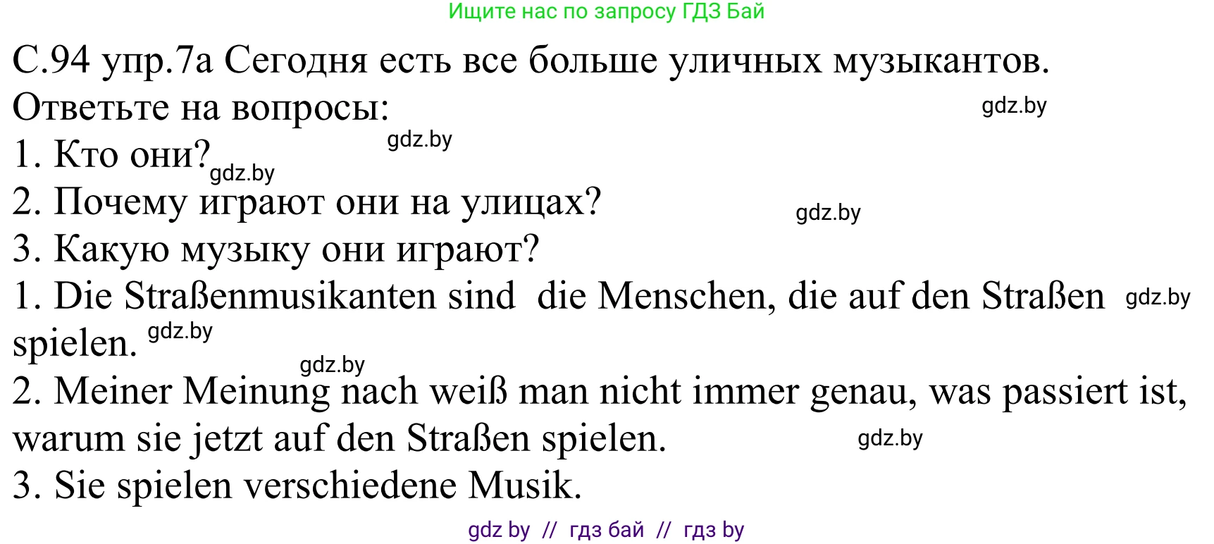 Немецкий язык (Deutsch), 8 класс Учебник (Schülerbuch), авторы: Будько Антонина Филипповна (Budjko Antonina), Урбанович Инна Ювинальевна (Urbanowitsch Ina), издательство Вышэйшая школа, Минск, 2018, страница 94, номер 7a, Решение