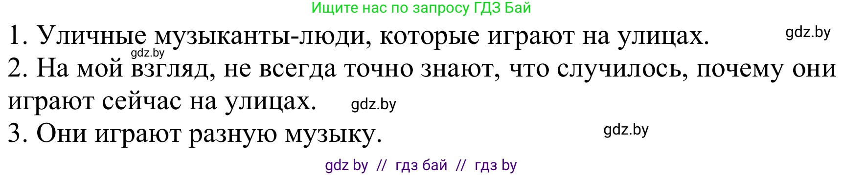 Немецкий язык (Deutsch), 8 класс Учебник (Schülerbuch), авторы: Будько Антонина Филипповна (Budjko Antonina), Урбанович Инна Ювинальевна (Urbanowitsch Ina), издательство Вышэйшая школа, Минск, 2018, страница 94, номер 7a, Решение (продолжение 2)