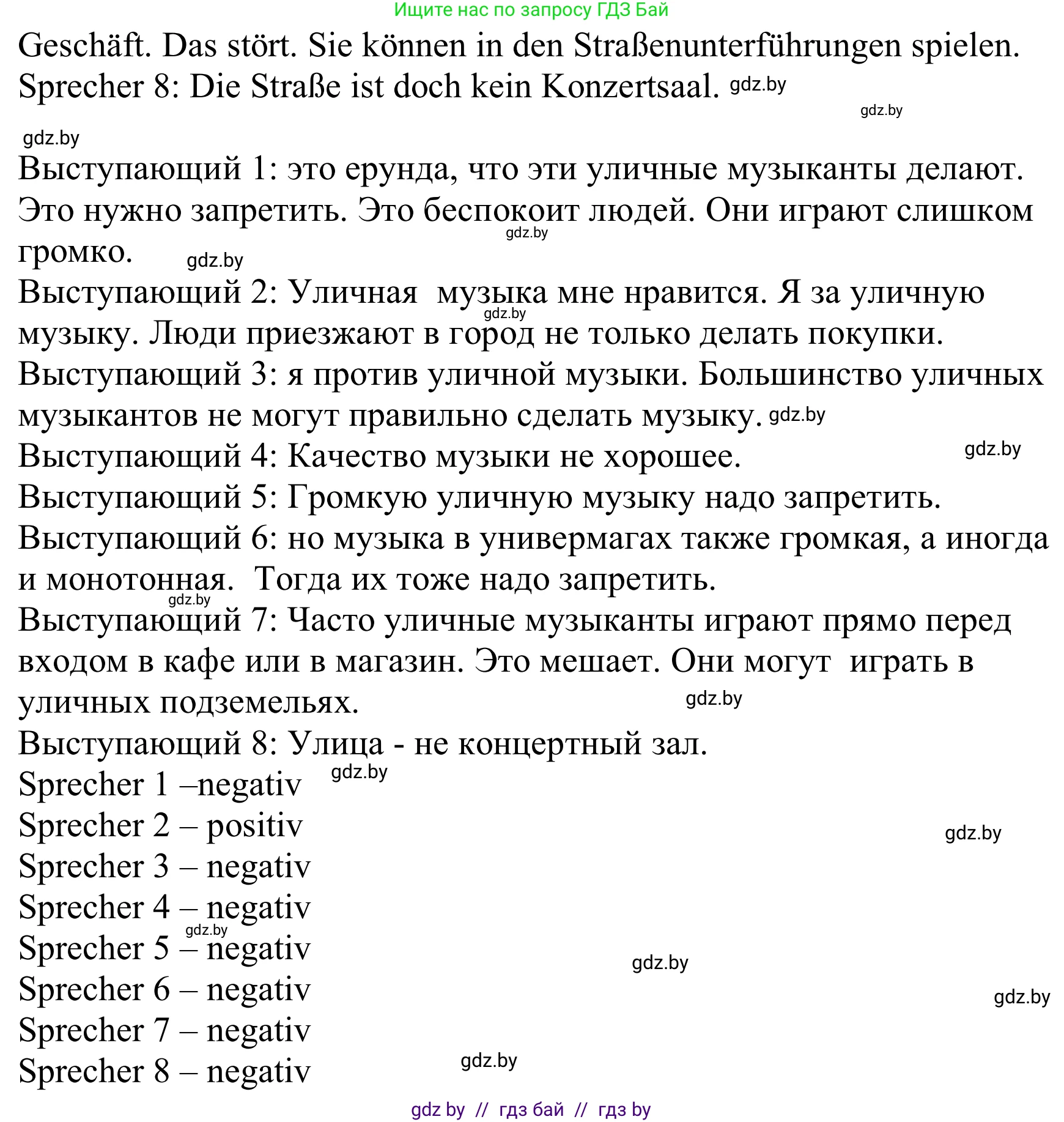 Немецкий язык (Deutsch), 8 класс Учебник (Schülerbuch), авторы: Будько Антонина Филипповна (Budjko Antonina), Урбанович Инна Ювинальевна (Urbanowitsch Ina), издательство Вышэйшая школа, Минск, 2018, страница 96, номер 8a, Решение (продолжение 2)