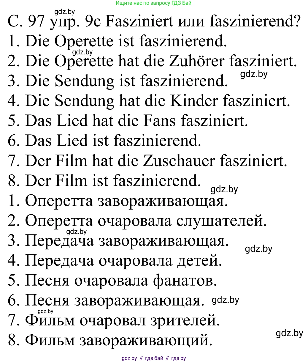 Немецкий язык (Deutsch), 8 класс Учебник (Schülerbuch), авторы: Будько Антонина Филипповна (Budjko Antonina), Урбанович Инна Ювинальевна (Urbanowitsch Ina), издательство Вышэйшая школа, Минск, 2018, страница 97, номер 9c, Решение