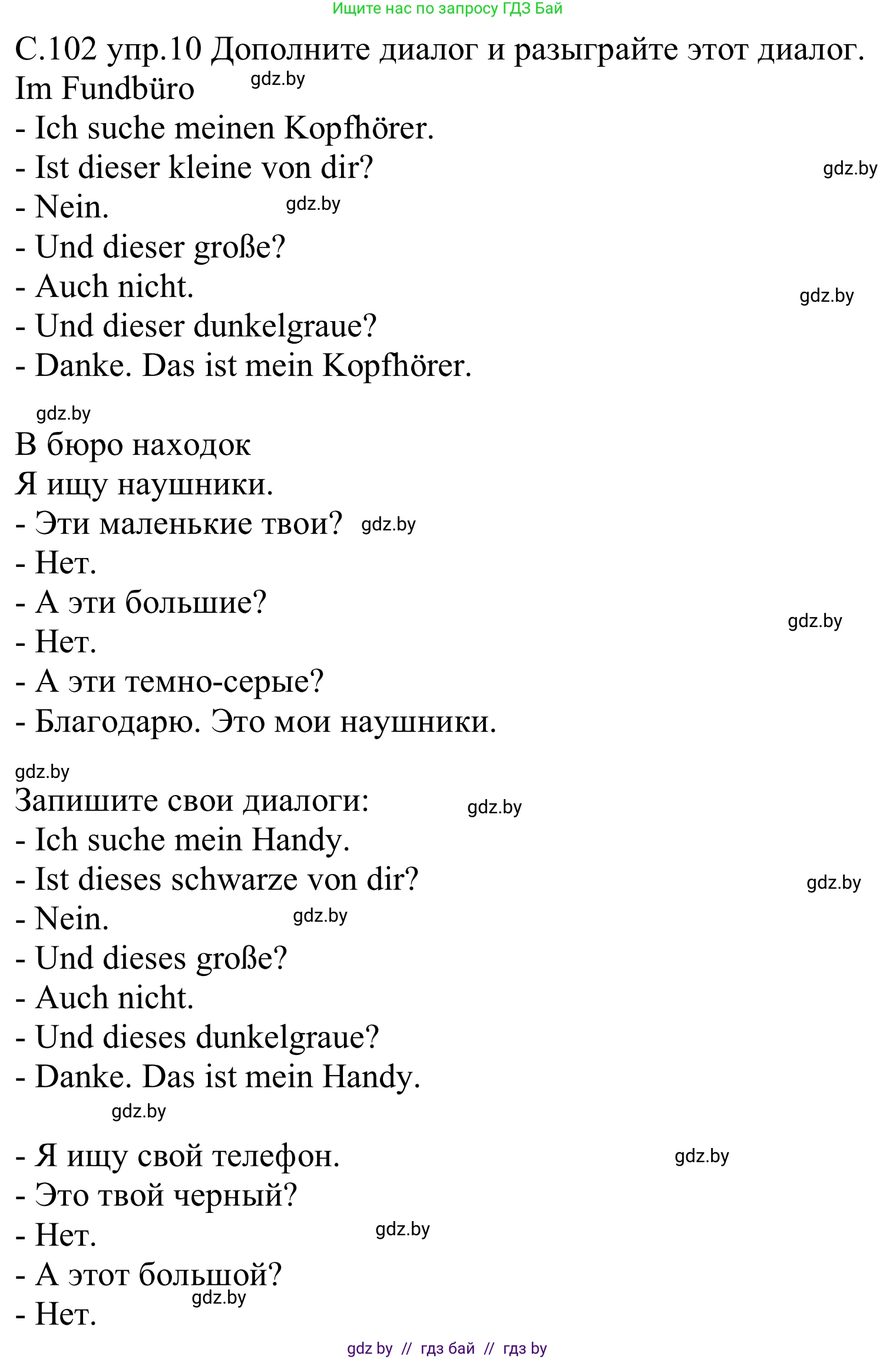 Немецкий язык (Deutsch), 8 класс Учебник (Schülerbuch), авторы: Будько Антонина Филипповна (Budjko Antonina), Урбанович Инна Ювинальевна (Urbanowitsch Ina), издательство Вышэйшая школа, Минск, 2018, страница 102, номер 10, Решение