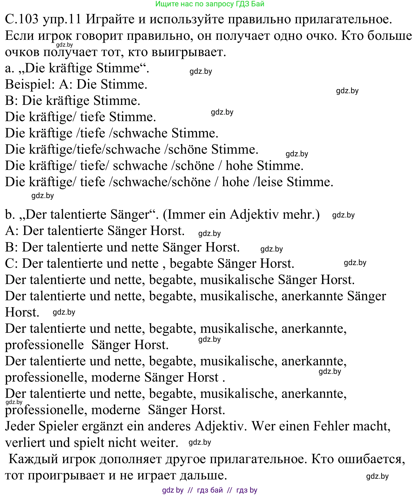 Немецкий язык (Deutsch), 8 класс Учебник (Schülerbuch), авторы: Будько Антонина Филипповна (Budjko Antonina), Урбанович Инна Ювинальевна (Urbanowitsch Ina), издательство Вышэйшая школа, Минск, 2018, страница 103, номер 11, Решение