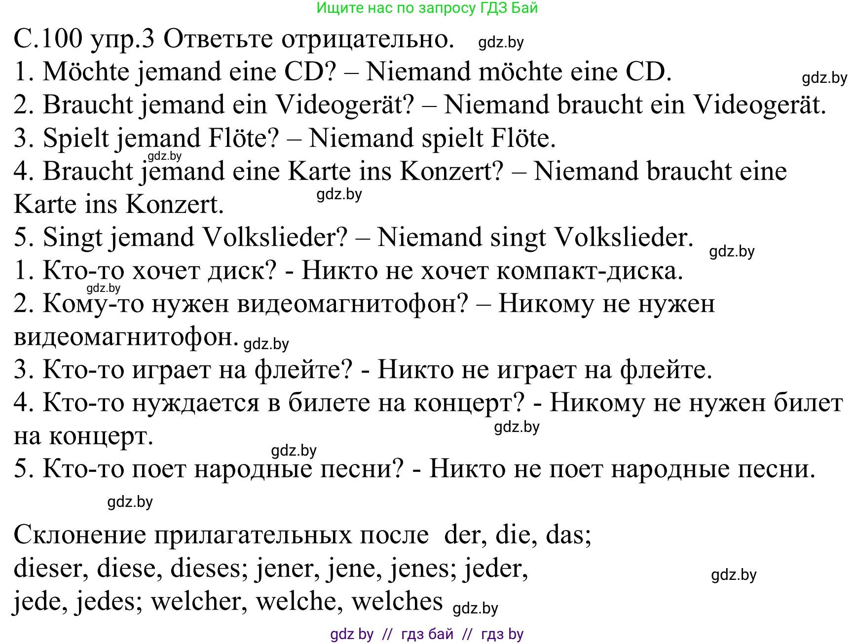 Немецкий язык (Deutsch), 8 класс Учебник (Schülerbuch), авторы: Будько Антонина Филипповна (Budjko Antonina), Урбанович Инна Ювинальевна (Urbanowitsch Ina), издательство Вышэйшая школа, Минск, 2018, страница 100, номер 3, Решение