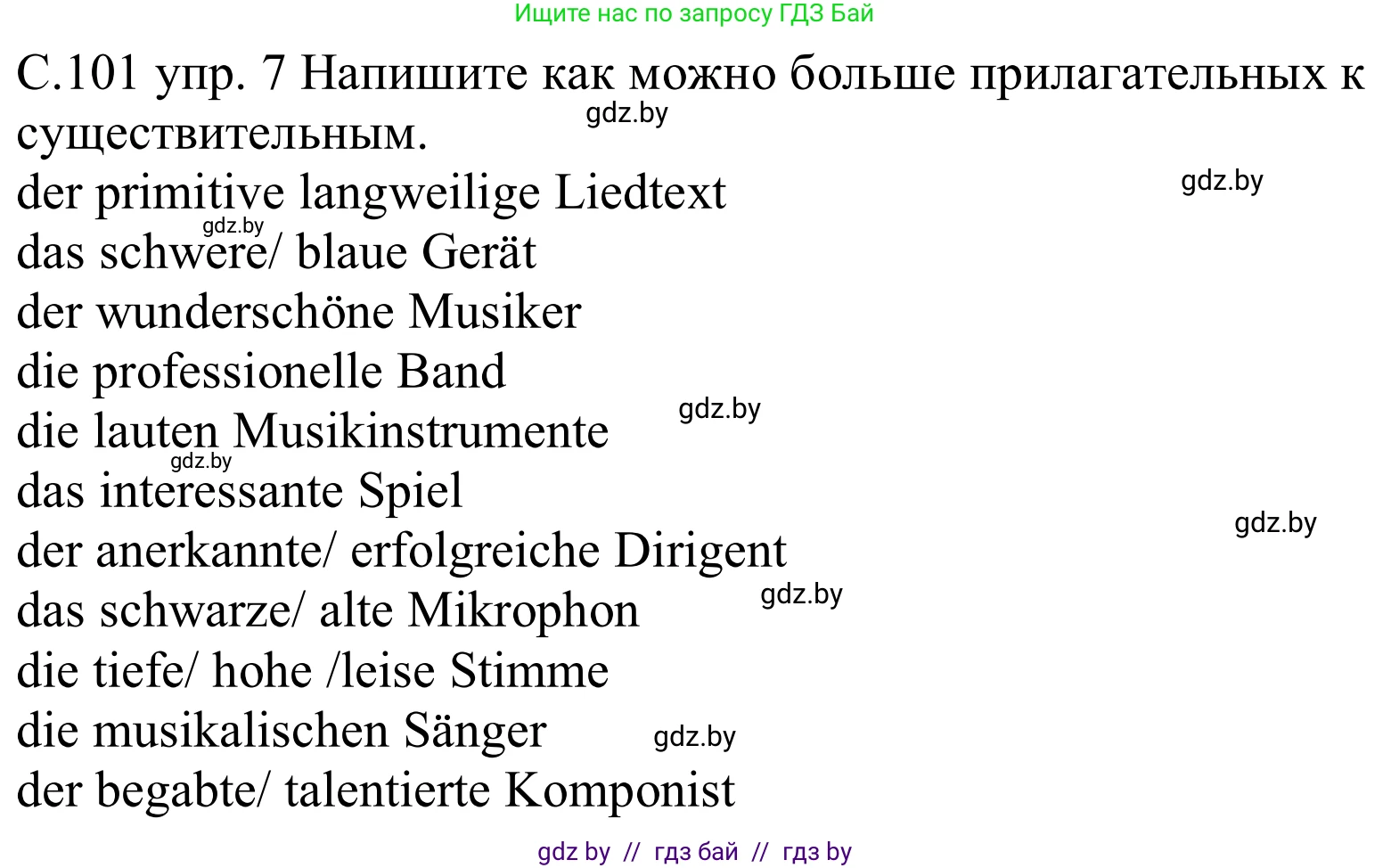 Немецкий язык (Deutsch), 8 класс Учебник (Schülerbuch), авторы: Будько Антонина Филипповна (Budjko Antonina), Урбанович Инна Ювинальевна (Urbanowitsch Ina), издательство Вышэйшая школа, Минск, 2018, страница 101, номер 7, Решение