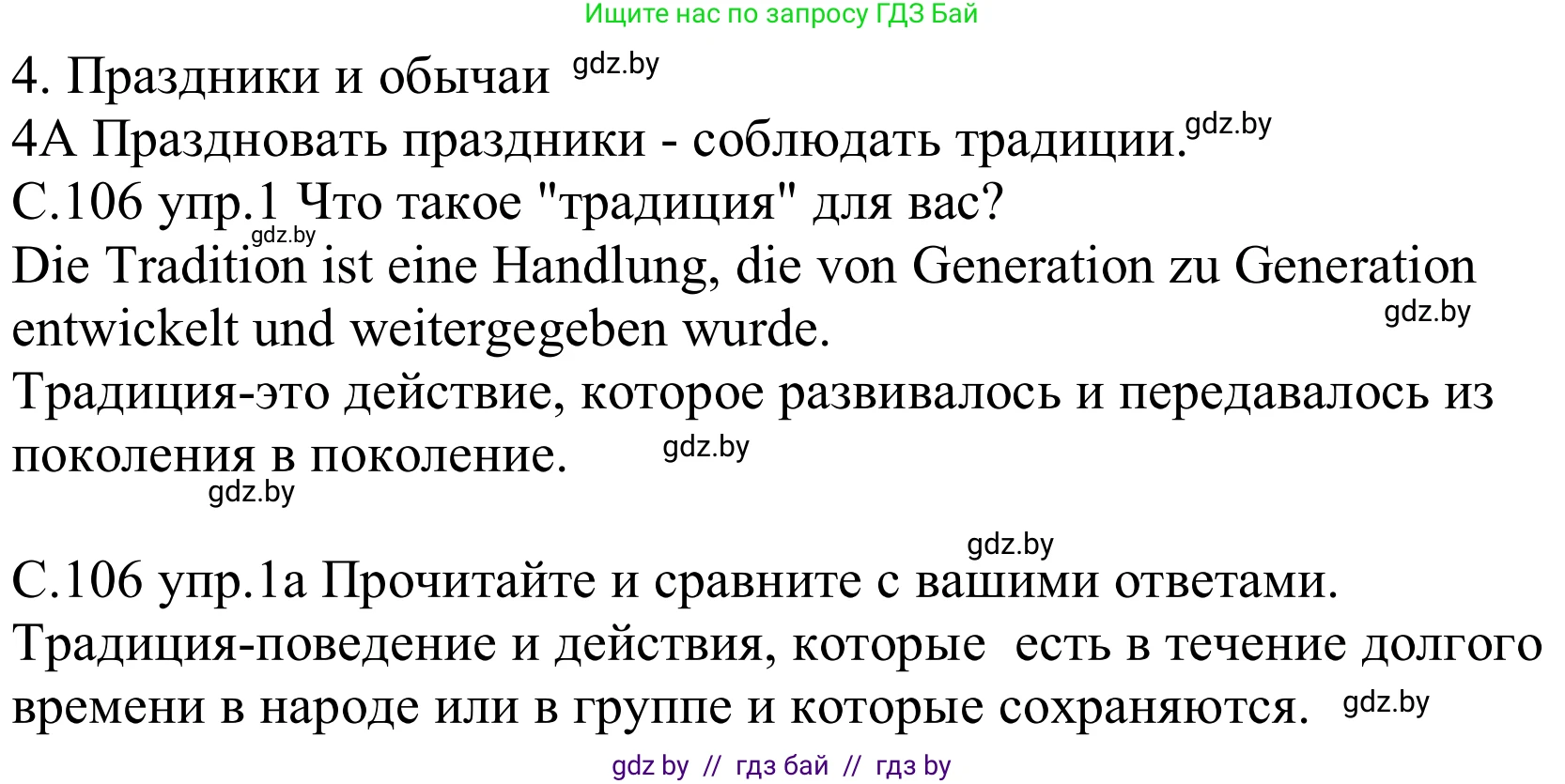 Немецкий язык (Deutsch), 8 класс Учебник (Schülerbuch), авторы: Будько Антонина Филипповна (Budjko Antonina), Урбанович Инна Ювинальевна (Urbanowitsch Ina), издательство Вышэйшая школа, Минск, 2018, страница 106, номер 1a, Решение