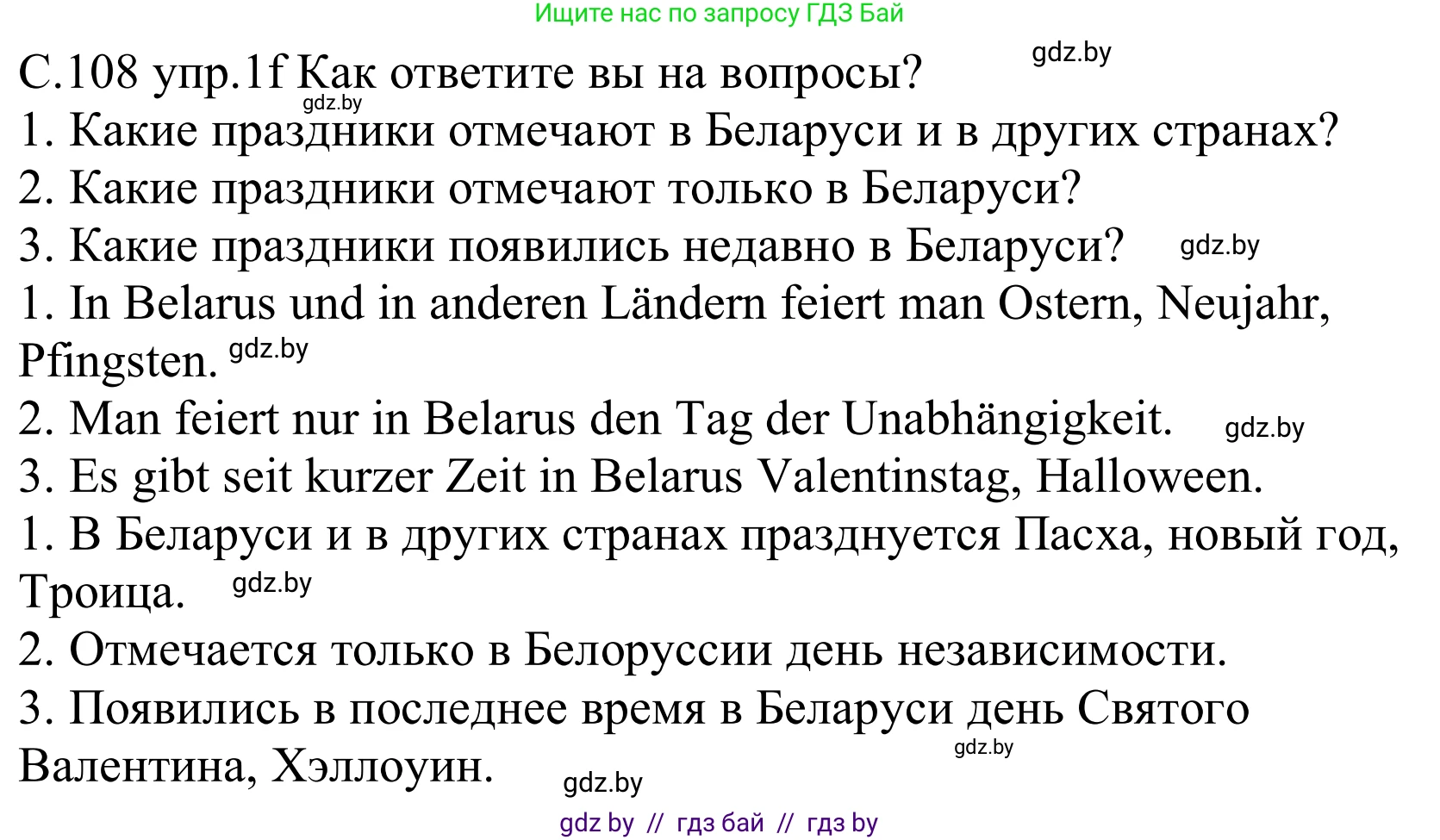 Немецкий язык (Deutsch), 8 класс Учебник (Schülerbuch), авторы: Будько Антонина Филипповна (Budjko Antonina), Урбанович Инна Ювинальевна (Urbanowitsch Ina), издательство Вышэйшая школа, Минск, 2018, страница 108, номер 2f, Решение
