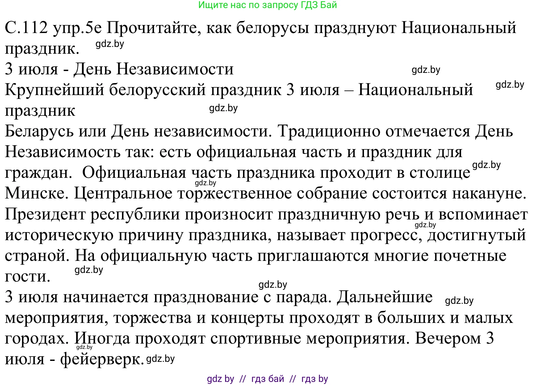 Немецкий язык (Deutsch), 8 класс Учебник (Schülerbuch), авторы: Будько Антонина Филипповна (Budjko Antonina), Урбанович Инна Ювинальевна (Urbanowitsch Ina), издательство Вышэйшая школа, Минск, 2018, страница 112, номер 5e, Решение