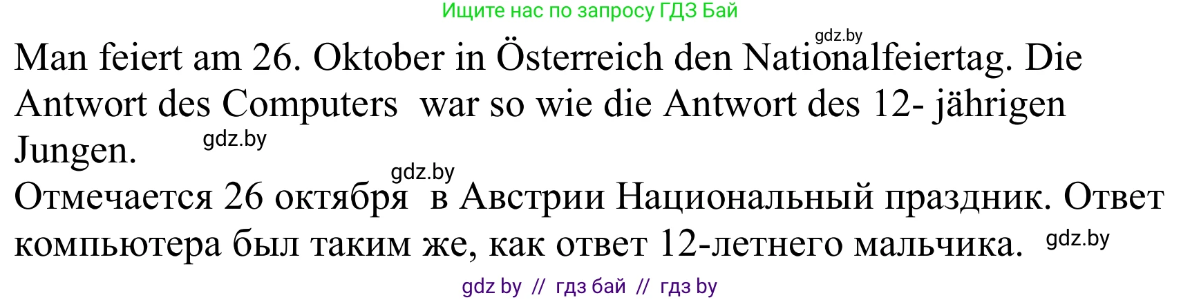 Немецкий язык (Deutsch), 8 класс Учебник (Schülerbuch), авторы: Будько Антонина Филипповна (Budjko Antonina), Урбанович Инна Ювинальевна (Urbanowitsch Ina), издательство Вышэйшая школа, Минск, 2018, страница 114, номер 6b, Решение (продолжение 2)
