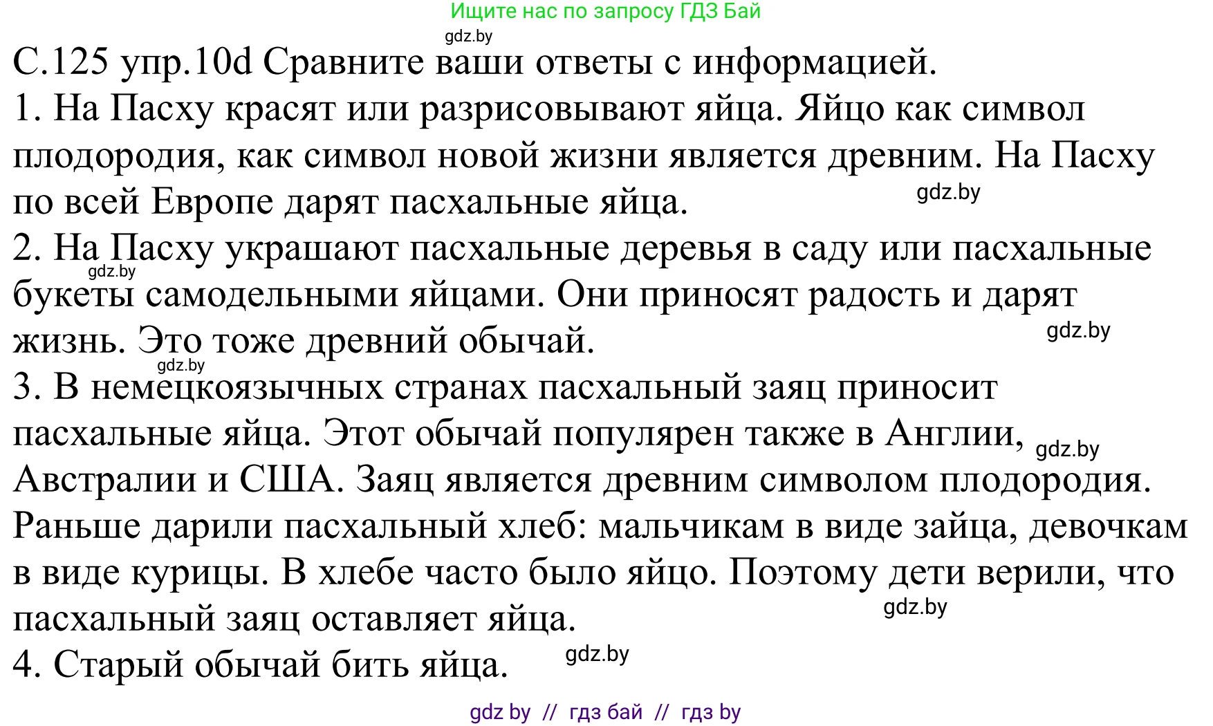 Немецкий язык (Deutsch), 8 класс Учебник (Schülerbuch), авторы: Будько Антонина Филипповна (Budjko Antonina), Урбанович Инна Ювинальевна (Urbanowitsch Ina), издательство Вышэйшая школа, Минск, 2018, страница 125, номер 10d, Решение