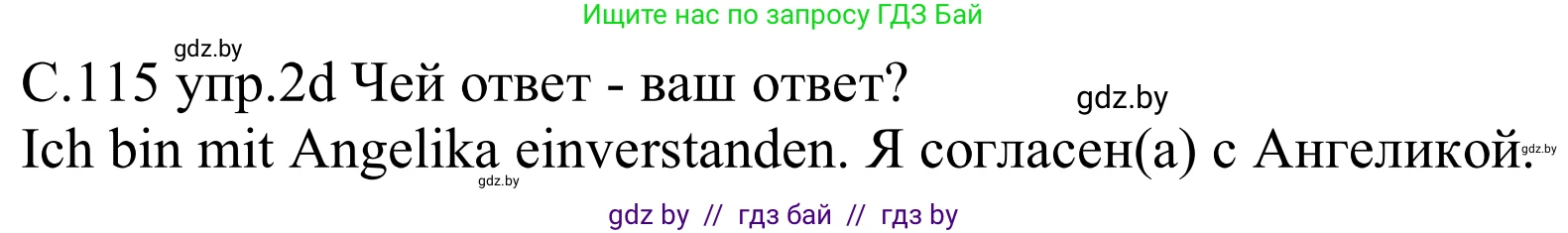 Немецкий язык (Deutsch), 8 класс Учебник (Schülerbuch), авторы: Будько Антонина Филипповна (Budjko Antonina), Урбанович Инна Ювинальевна (Urbanowitsch Ina), издательство Вышэйшая школа, Минск, 2018, страница 115, номер 2d, Решение