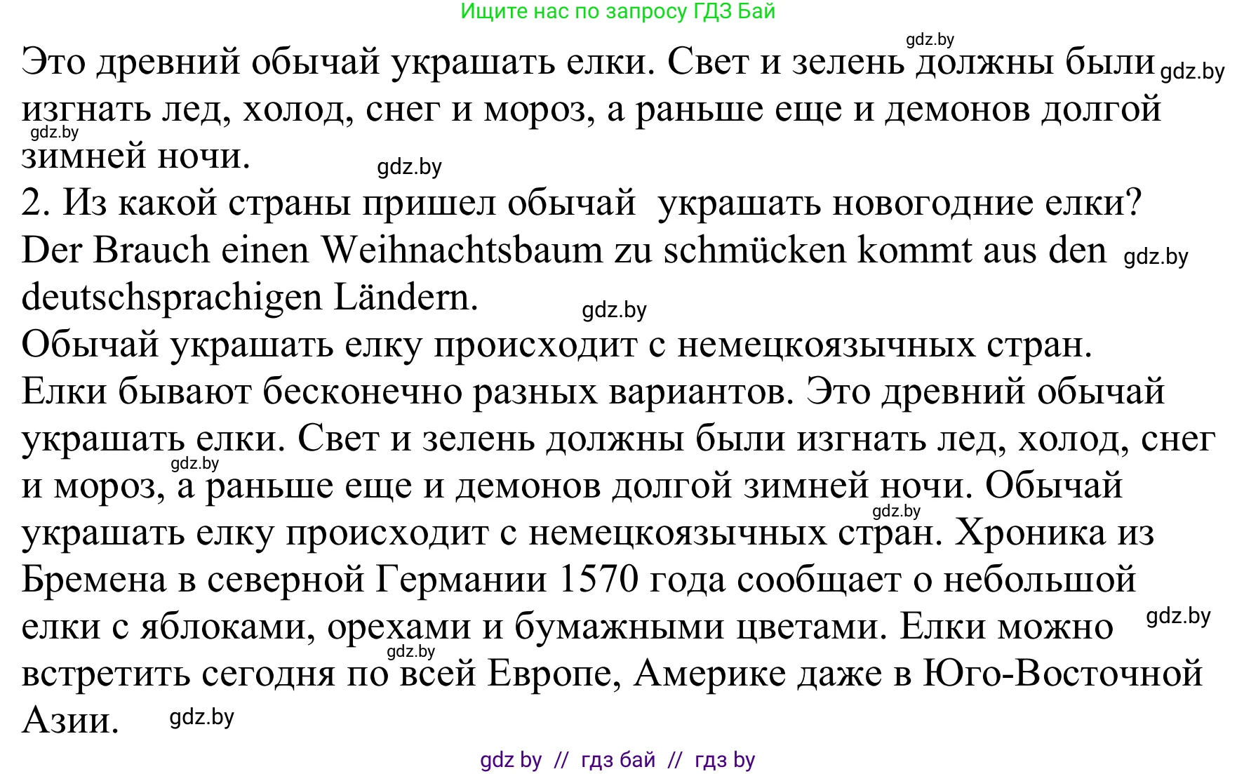 Немецкий язык (Deutsch), 8 класс Учебник (Schülerbuch), авторы: Будько Антонина Филипповна (Budjko Antonina), Урбанович Инна Ювинальевна (Urbanowitsch Ina), издательство Вышэйшая школа, Минск, 2018, страница 119, номер 5c, Решение (продолжение 2)