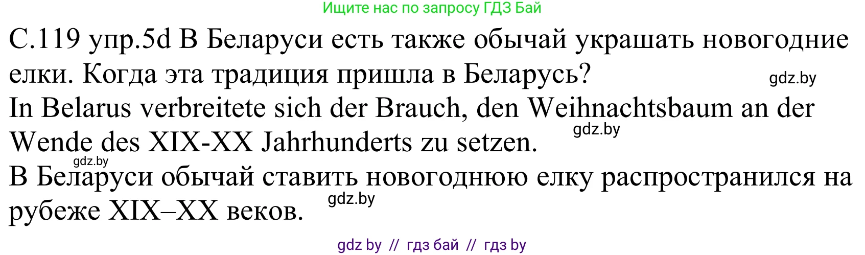 Немецкий язык (Deutsch), 8 класс Учебник (Schülerbuch), авторы: Будько Антонина Филипповна (Budjko Antonina), Урбанович Инна Ювинальевна (Urbanowitsch Ina), издательство Вышэйшая школа, Минск, 2018, страница 119, номер 5d, Решение