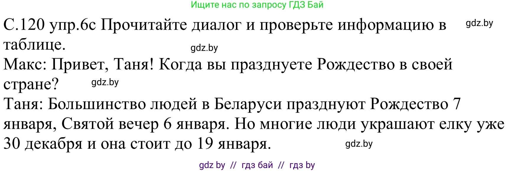 Немецкий язык (Deutsch), 8 класс Учебник (Schülerbuch), авторы: Будько Антонина Филипповна (Budjko Antonina), Урбанович Инна Ювинальевна (Urbanowitsch Ina), издательство Вышэйшая школа, Минск, 2018, страница 120, номер 6c, Решение