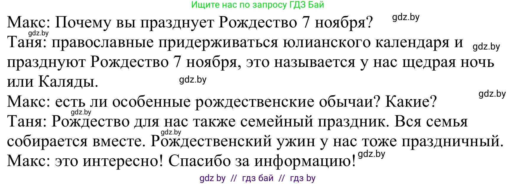 Немецкий язык (Deutsch), 8 класс Учебник (Schülerbuch), авторы: Будько Антонина Филипповна (Budjko Antonina), Урбанович Инна Ювинальевна (Urbanowitsch Ina), издательство Вышэйшая школа, Минск, 2018, страница 120, номер 6c, Решение (продолжение 2)