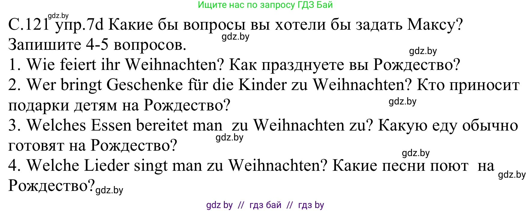 Немецкий язык (Deutsch), 8 класс Учебник (Schülerbuch), авторы: Будько Антонина Филипповна (Budjko Antonina), Урбанович Инна Ювинальевна (Urbanowitsch Ina), издательство Вышэйшая школа, Минск, 2018, страница 121, номер 7d, Решение